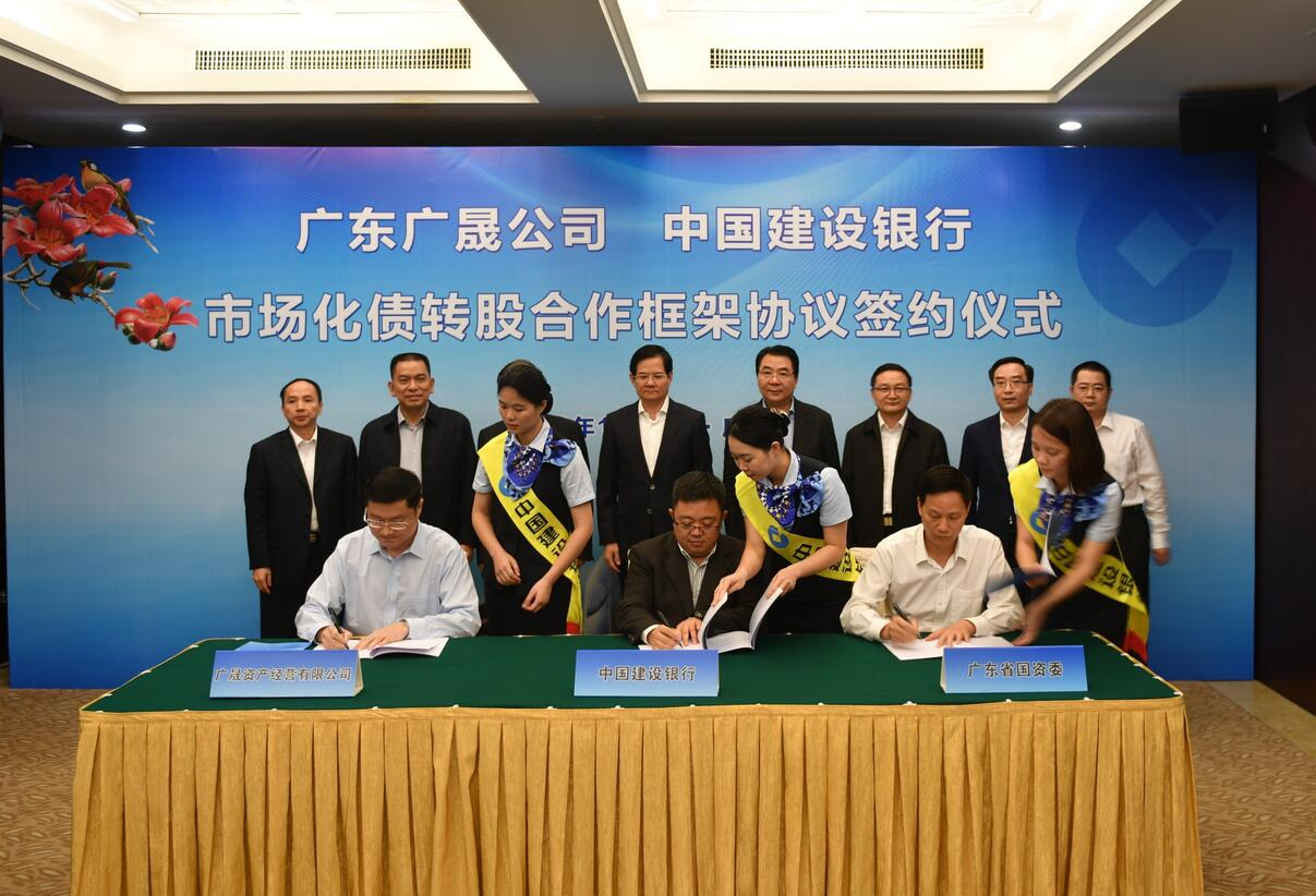 广东省首单国企市场化债转股落地_建行150亿元资金助力广晟公司“去杠杆” 广东省首单国企市场化债转股落地_建行150亿元资金助力广晟公司“去杠杆”