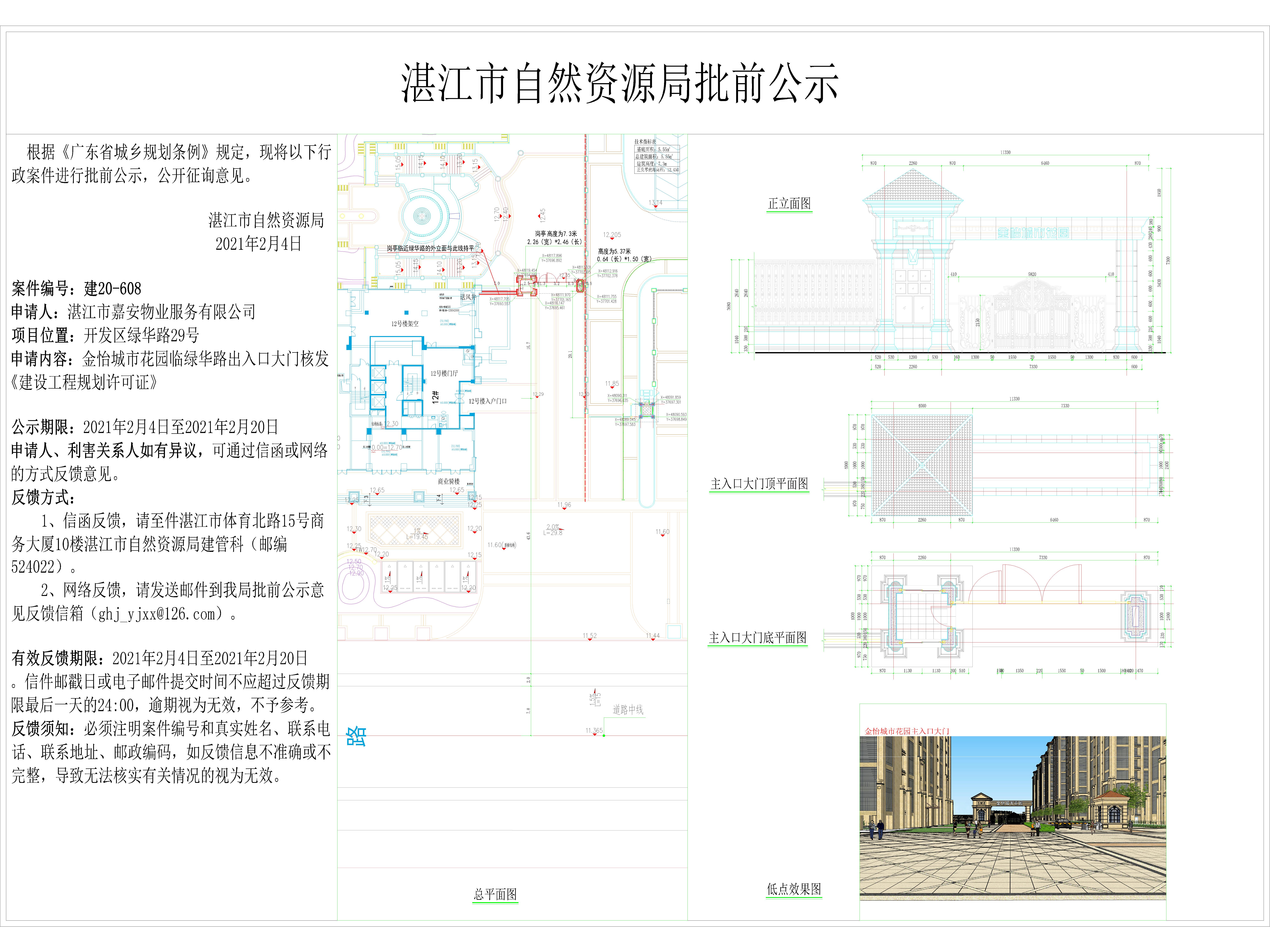 金怡城市花园正式公示图.jpg
