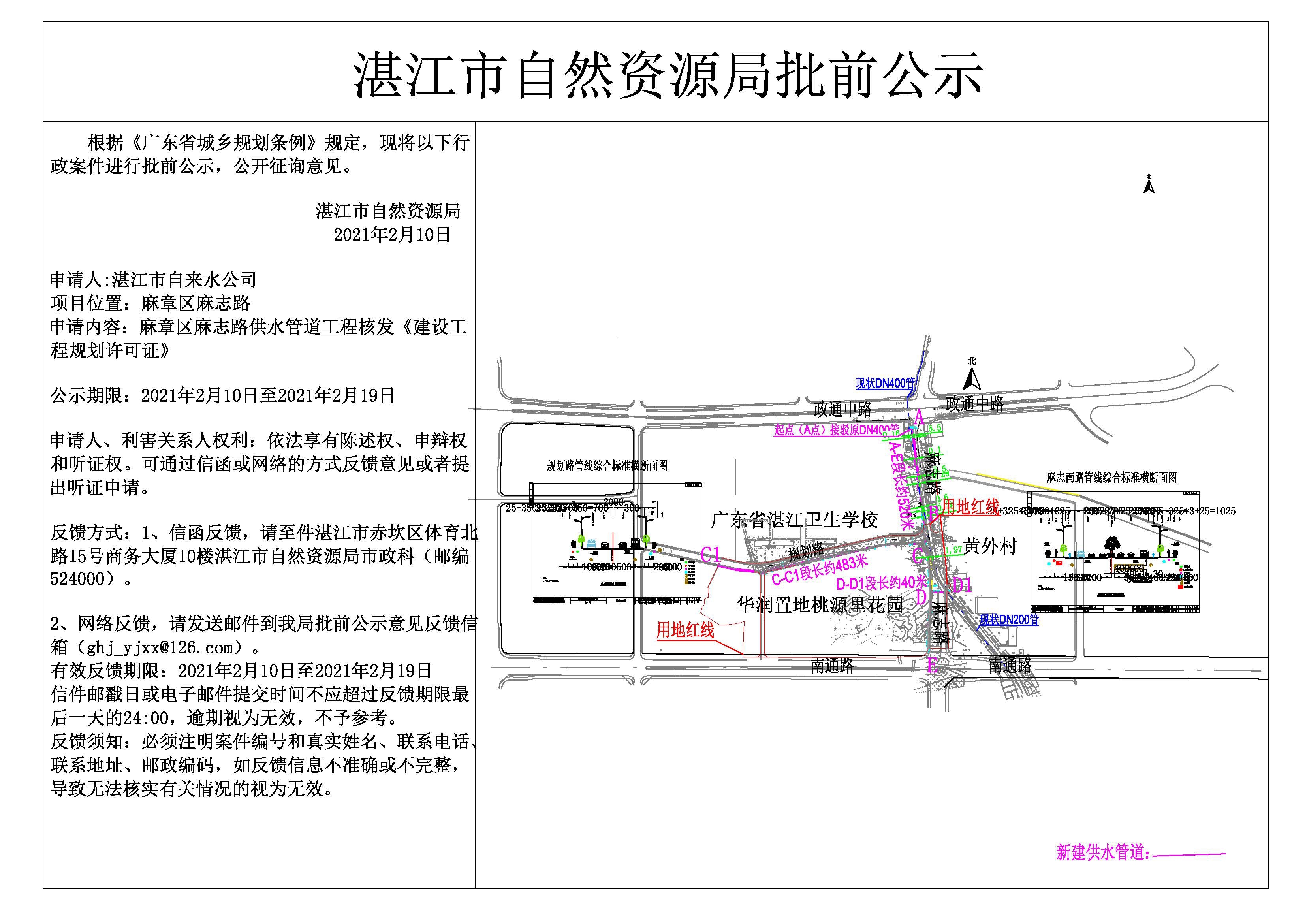 麻章区麻志路DN400供水管道建设工程.jpg