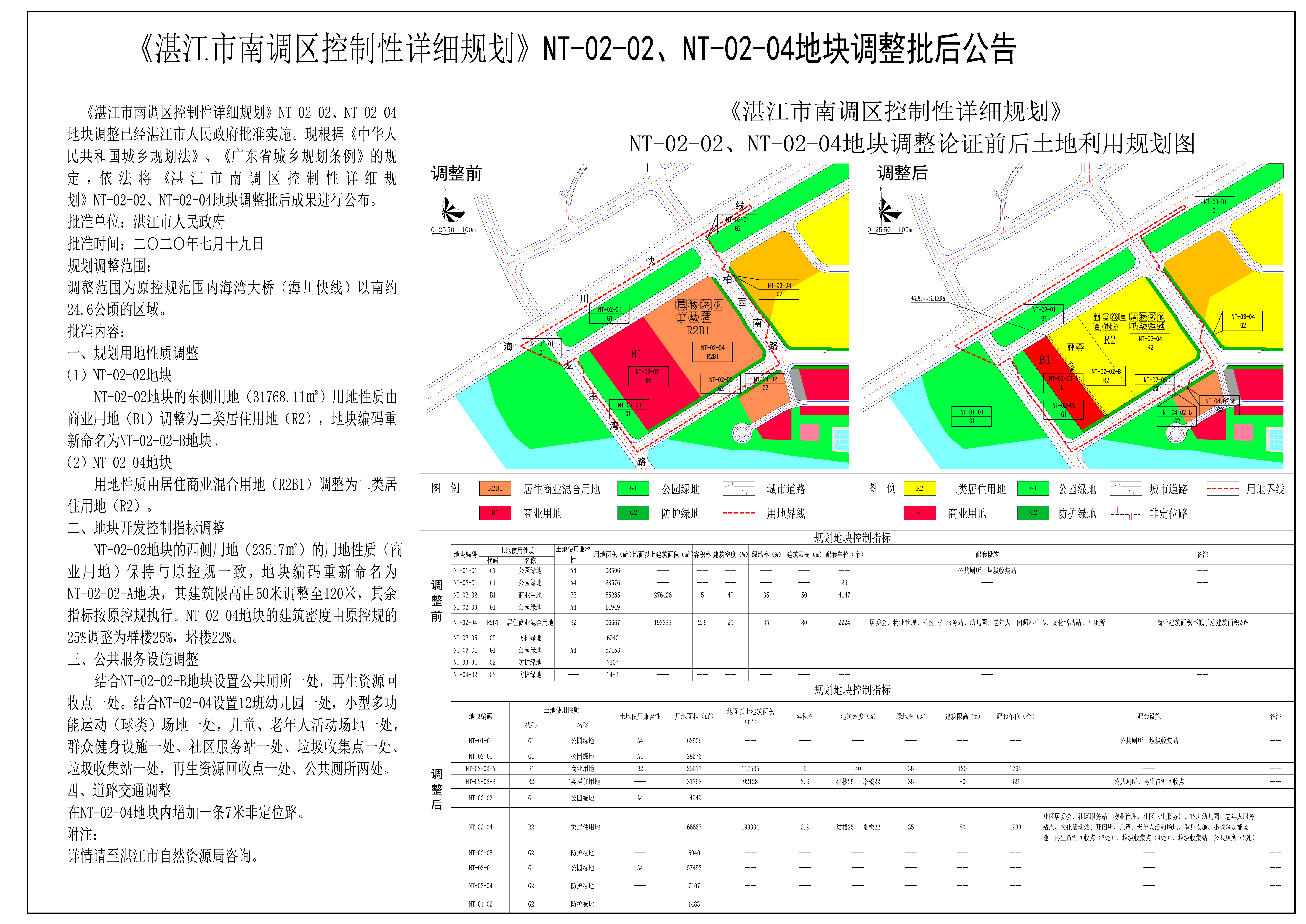 批后公告.jpg