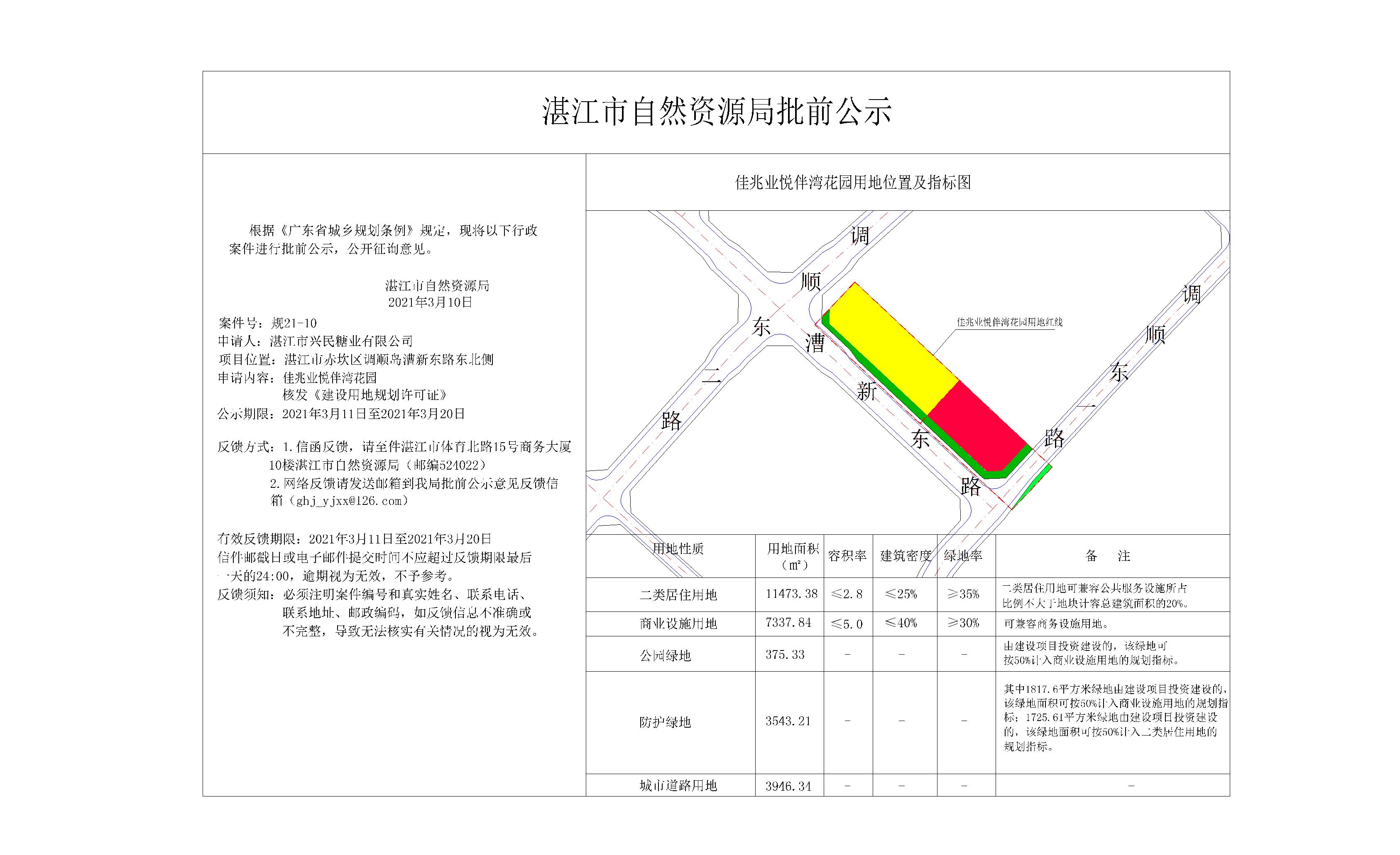 湛江市兴民糖业有限公司《建设用地规划许可证》公示图_t3-Model.jpg