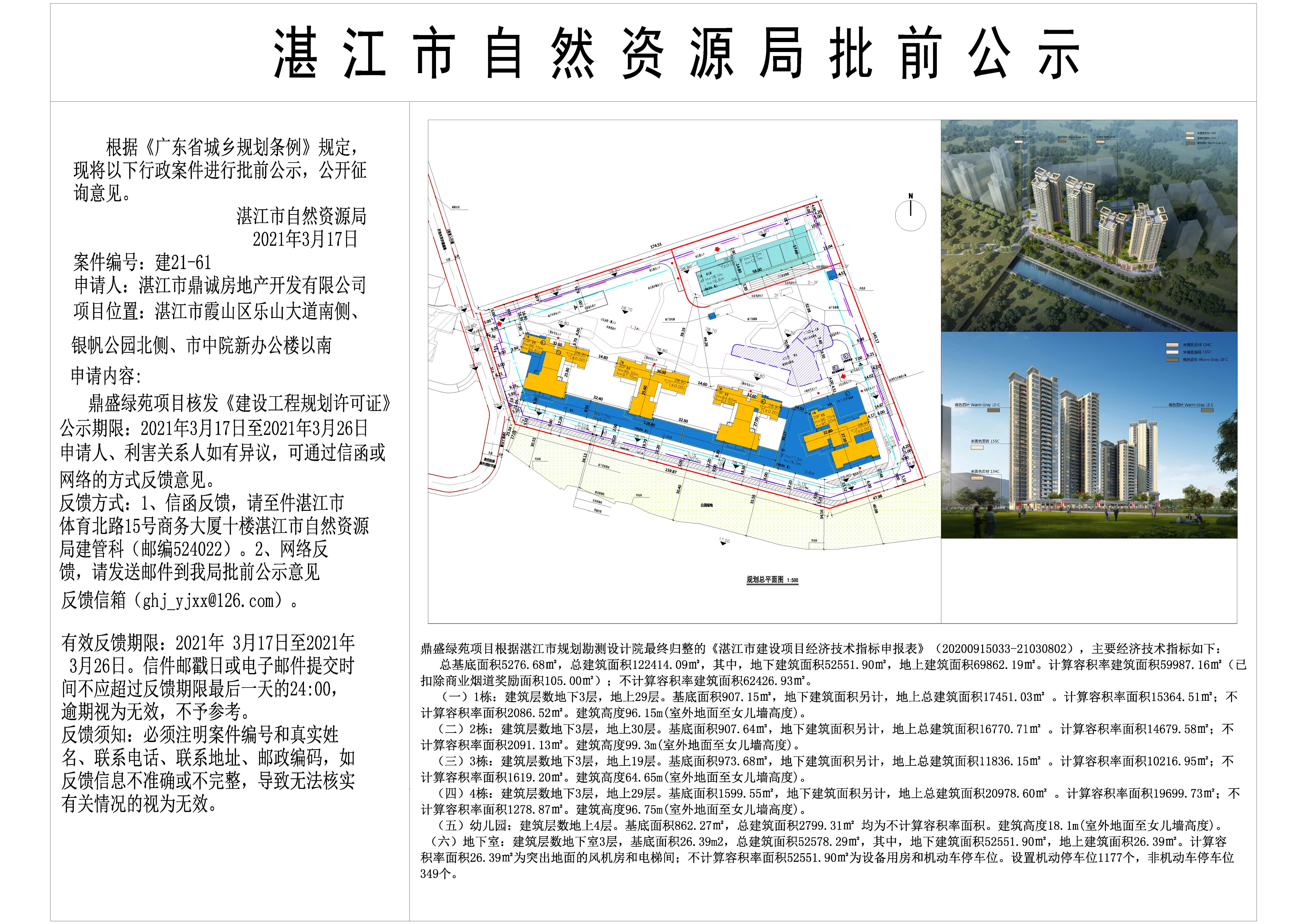 鼎盛绿苑批前公示 - 副本.jpg