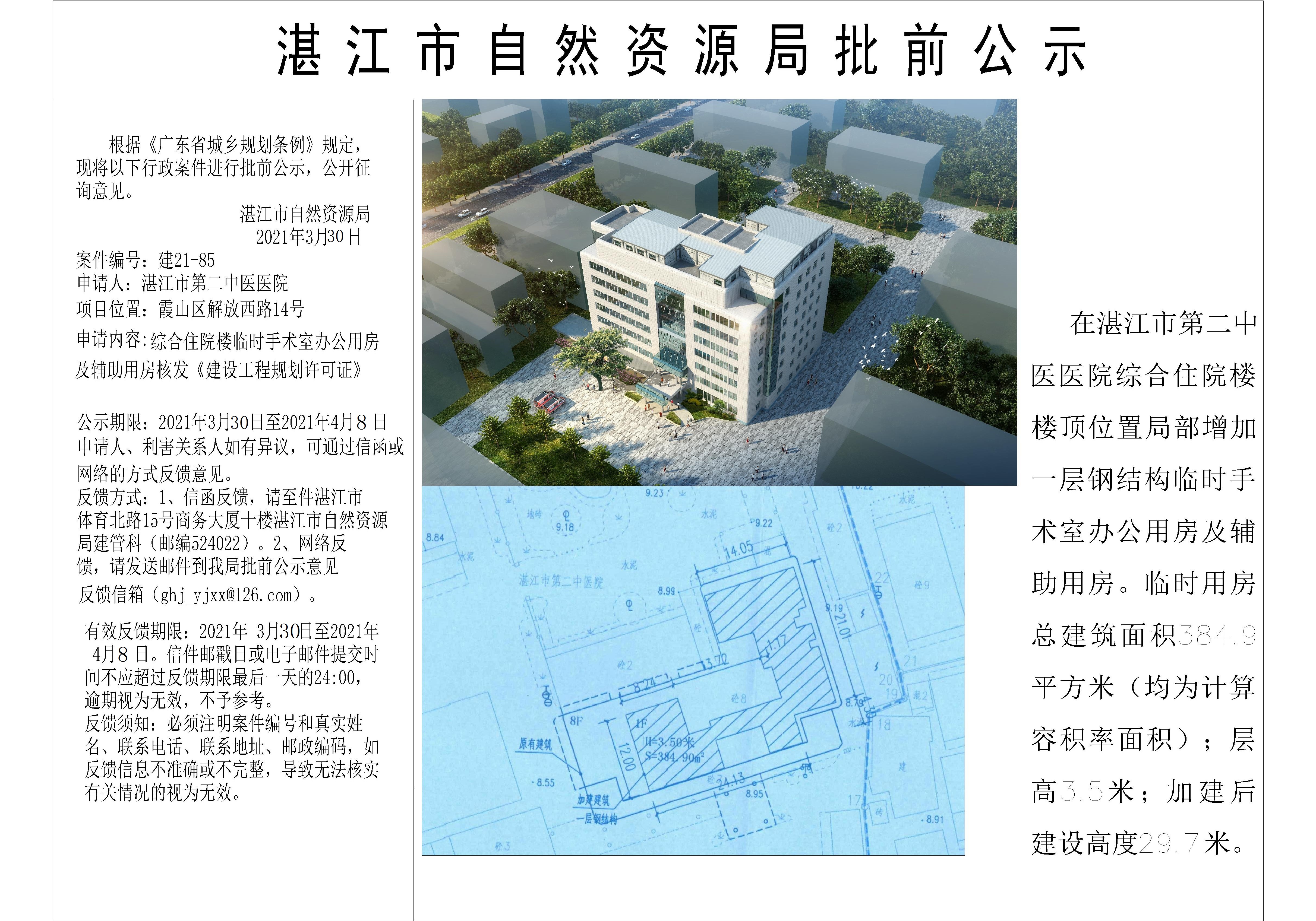 湛江市第二中医医院手术室办公区域及辅助用房批前公示-Model.jpg