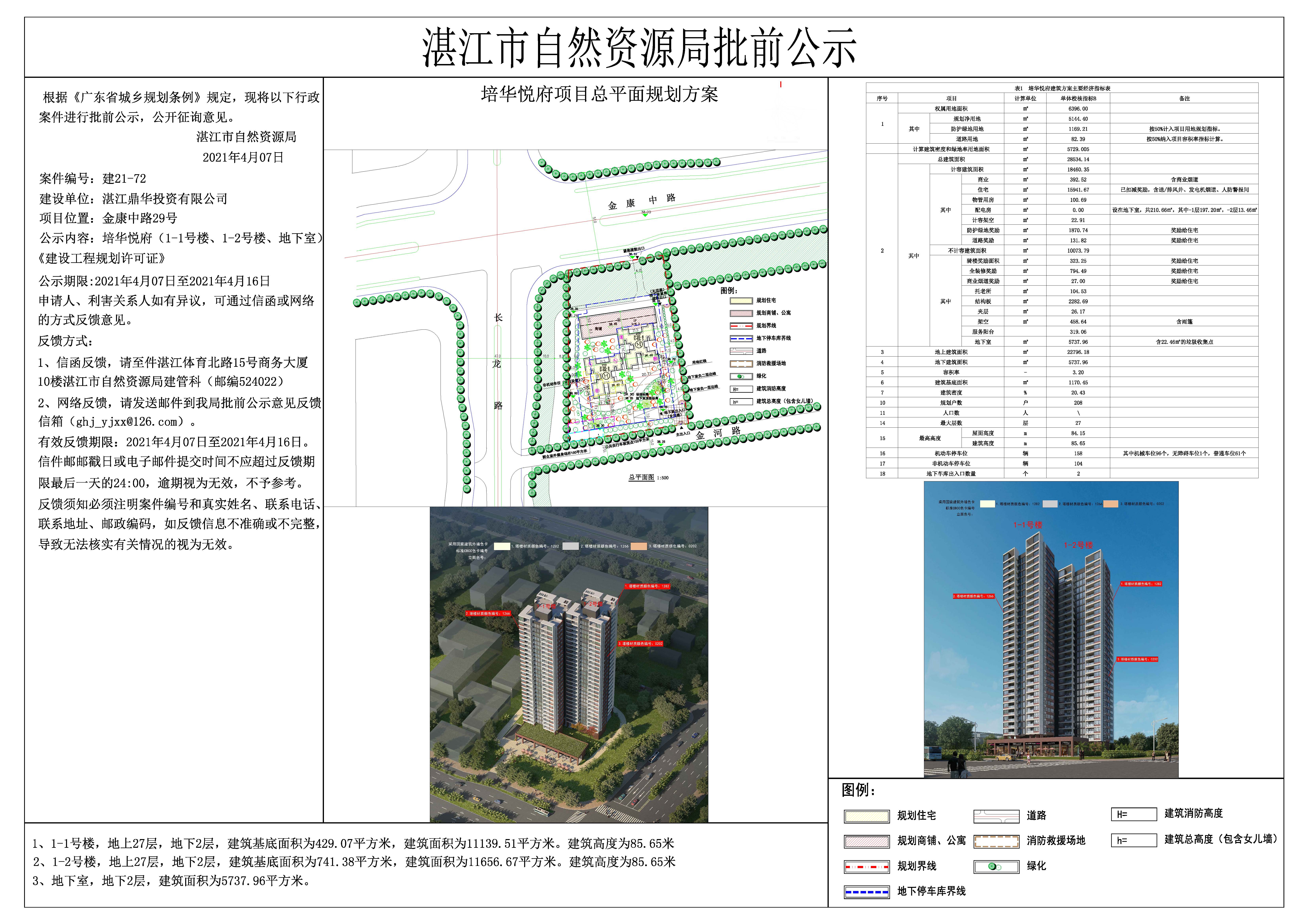 培华悦府公示图20210407_t7-Model.jpg