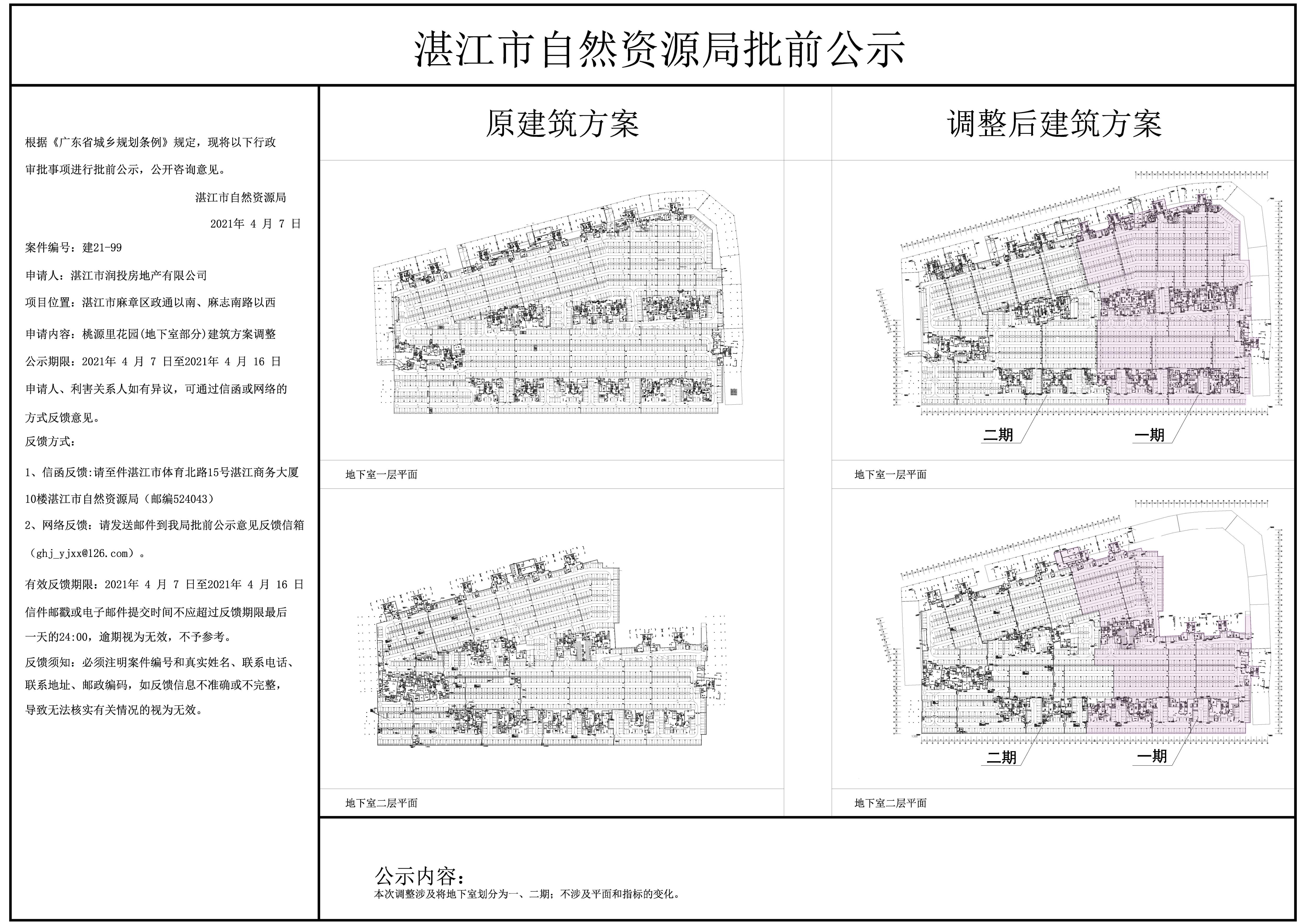 202103桃园里地下室公示牌 Model (1) - 副本.jpg