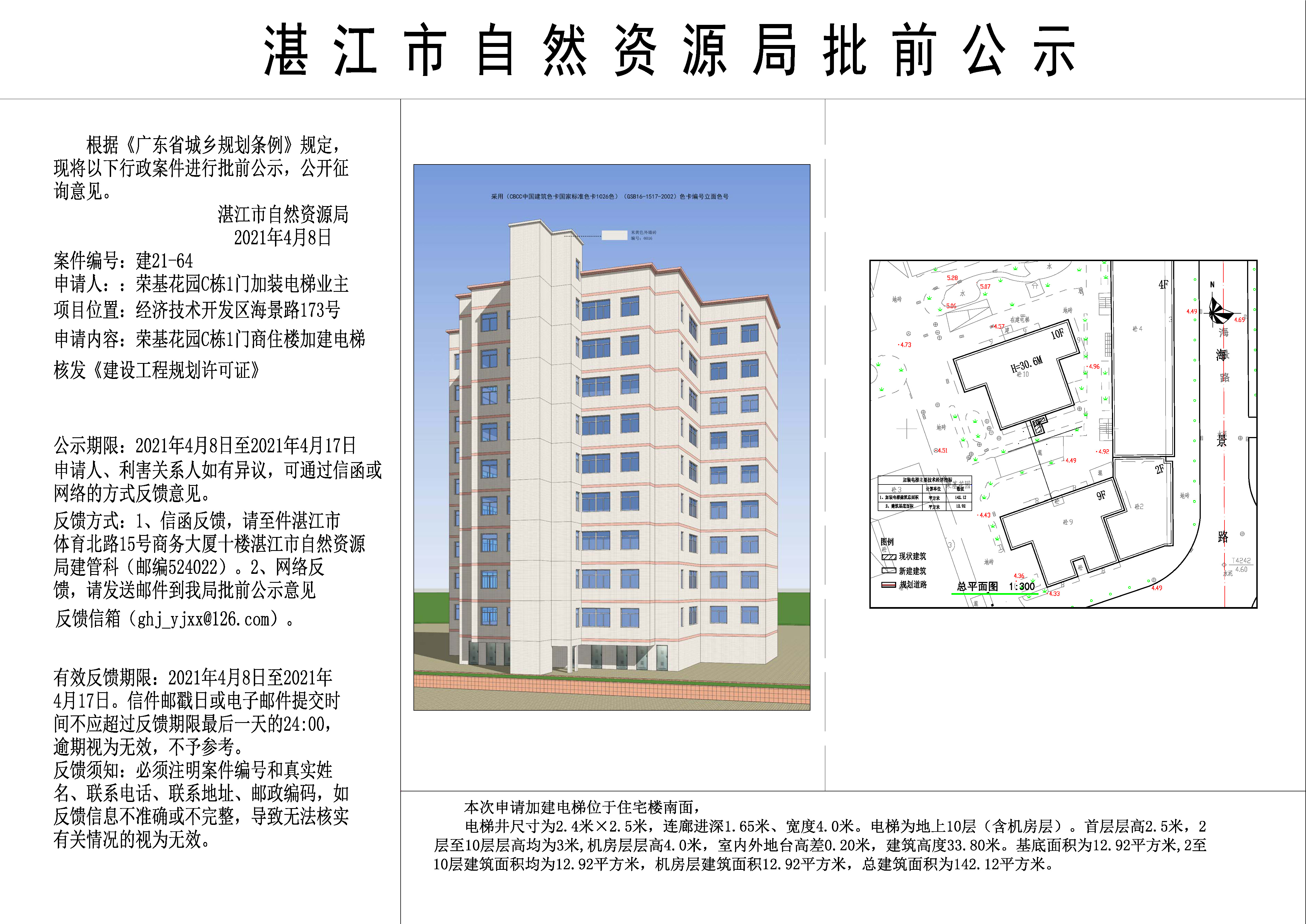荣基花园C栋一门加装电梯批前公示_t3 Model (1).jpg