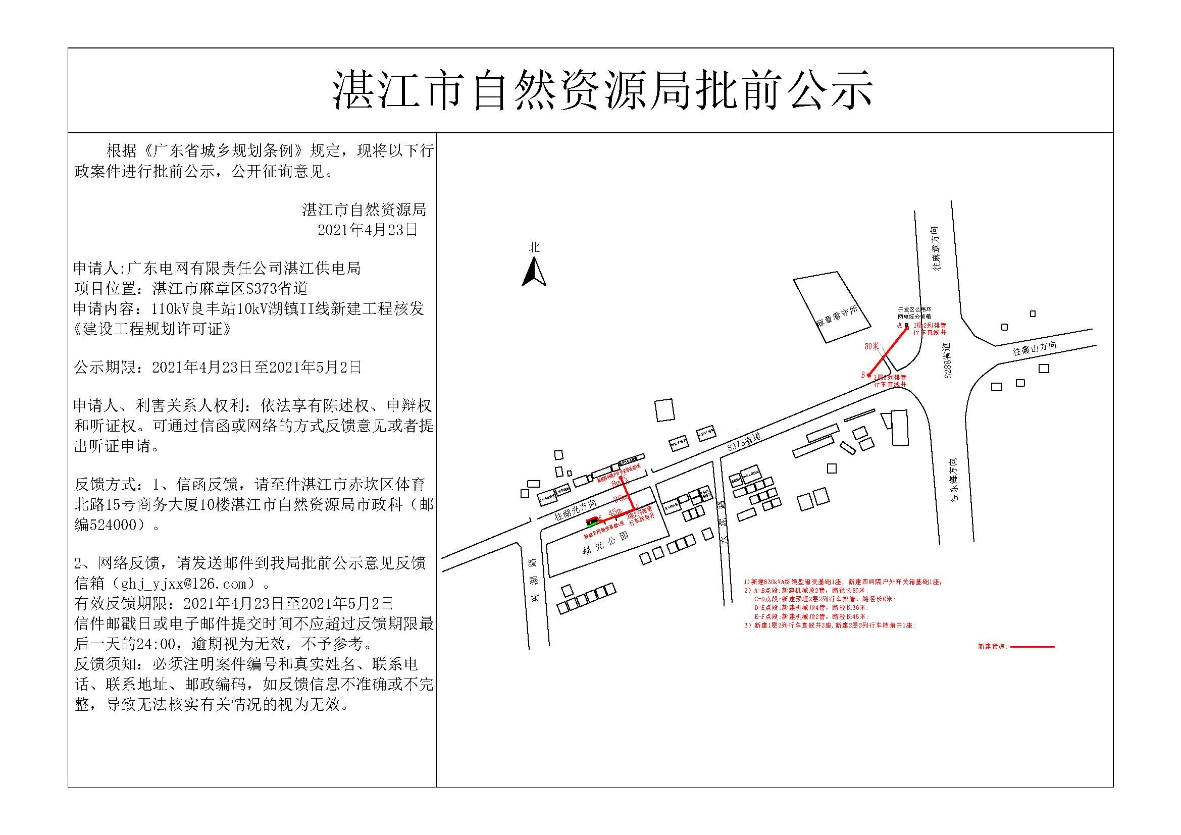 110kV良丰站10kV湖镇II线新建工程-公示图-模型(1).jpg