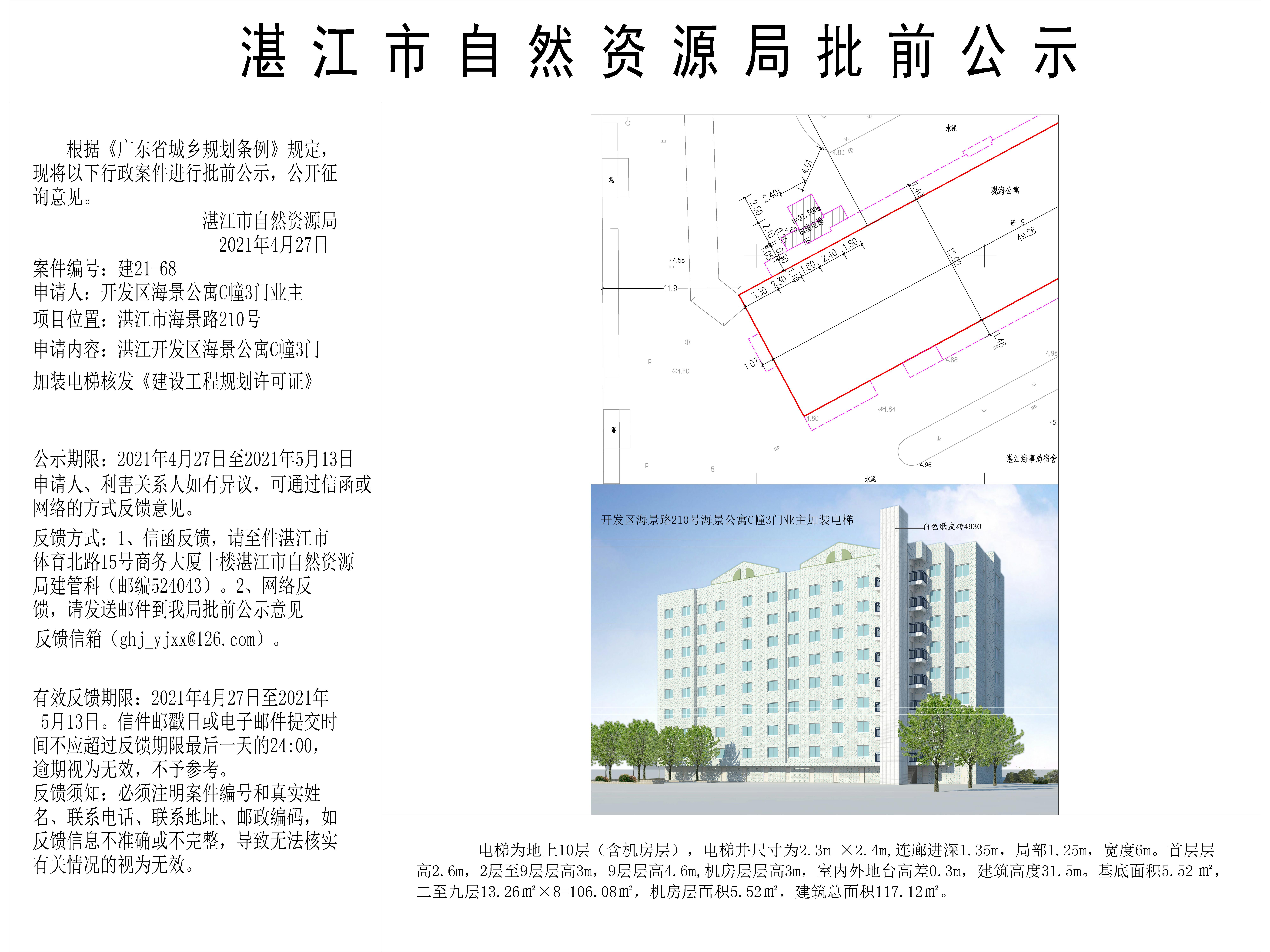 正式公示海景公寓批前公示_t3-Model.jpg