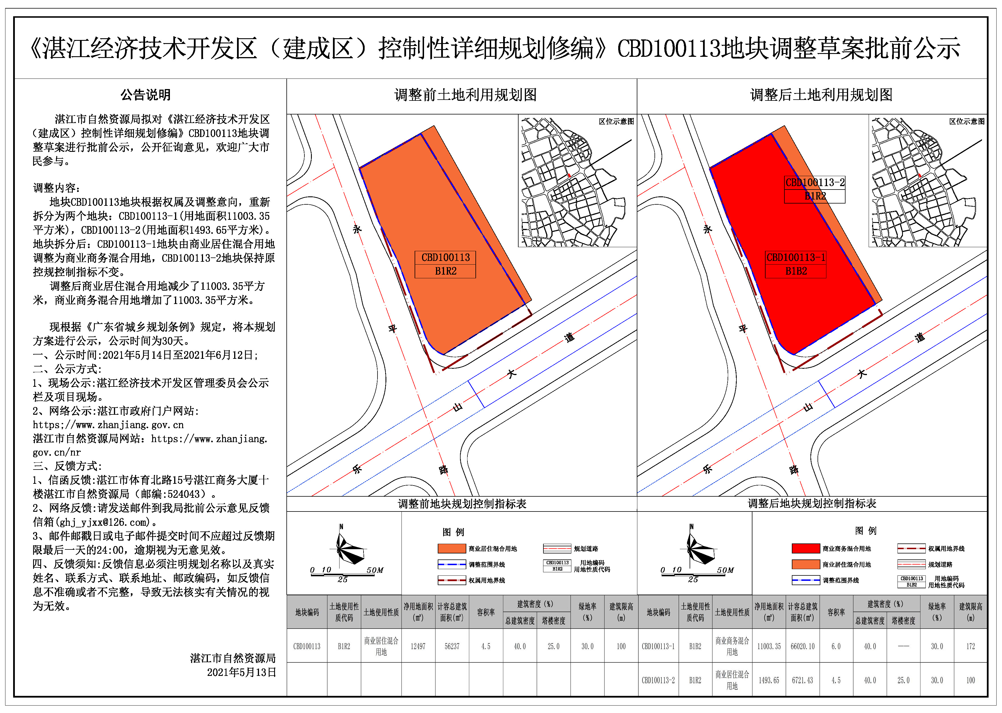 开发区控规CBD100113地块调整草案批前公示20210512  Model (1)(2).jpg