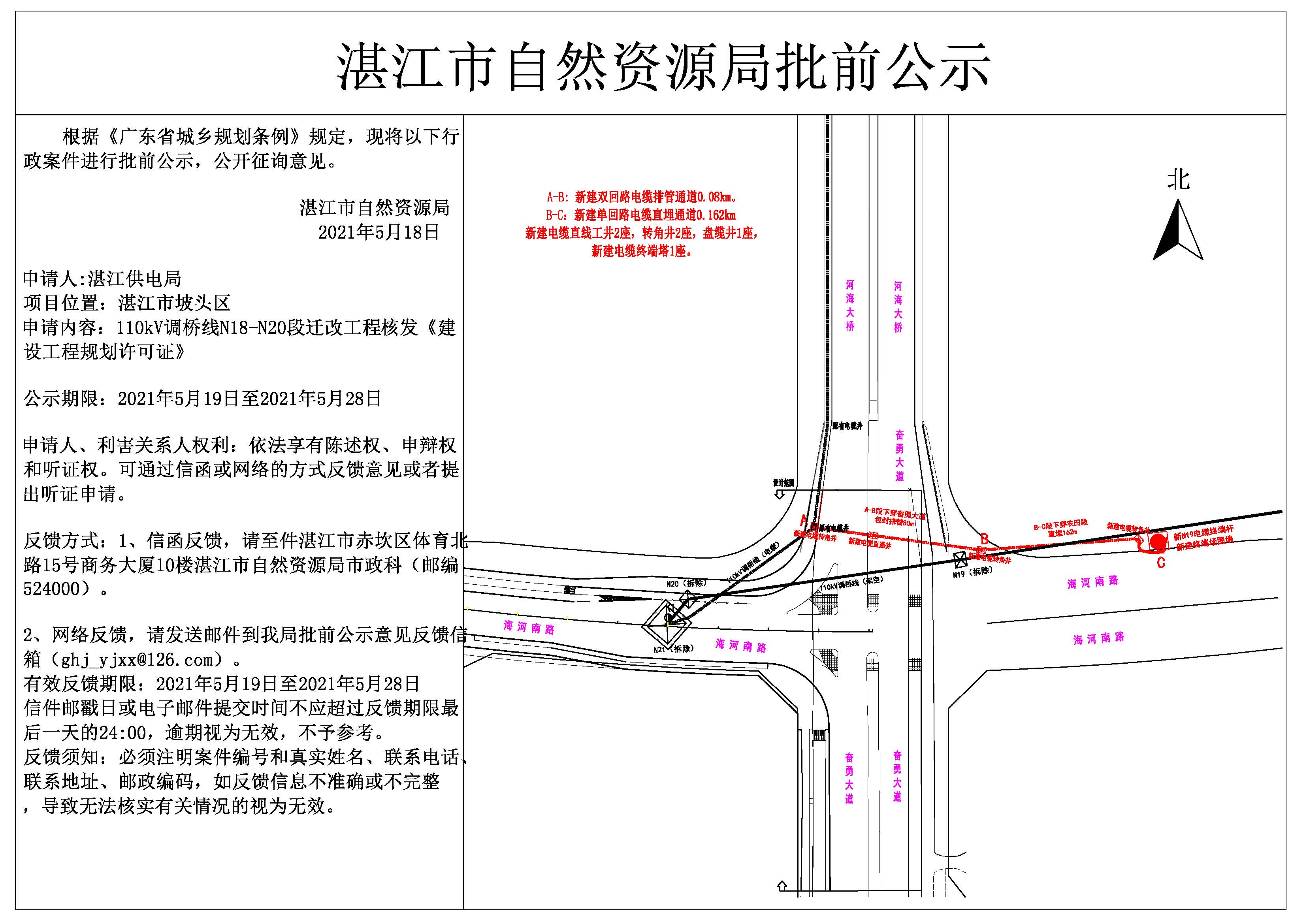 公示 - 110kV调桥线N18-N20段迁改工程（最后版）.jpg