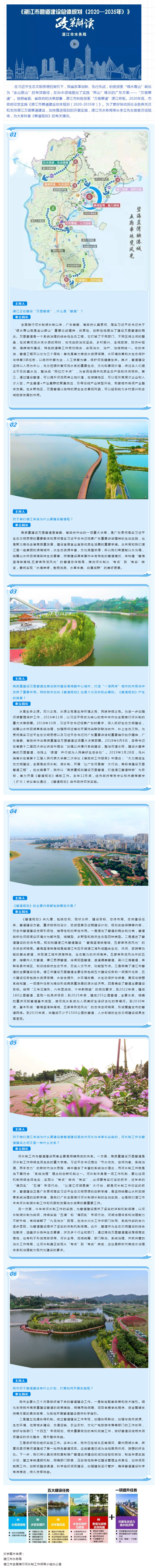 优化用水营商环境法治同行暨政策解读之一《湛江市碧道建设总体规划》_壹伴长图1.jpg