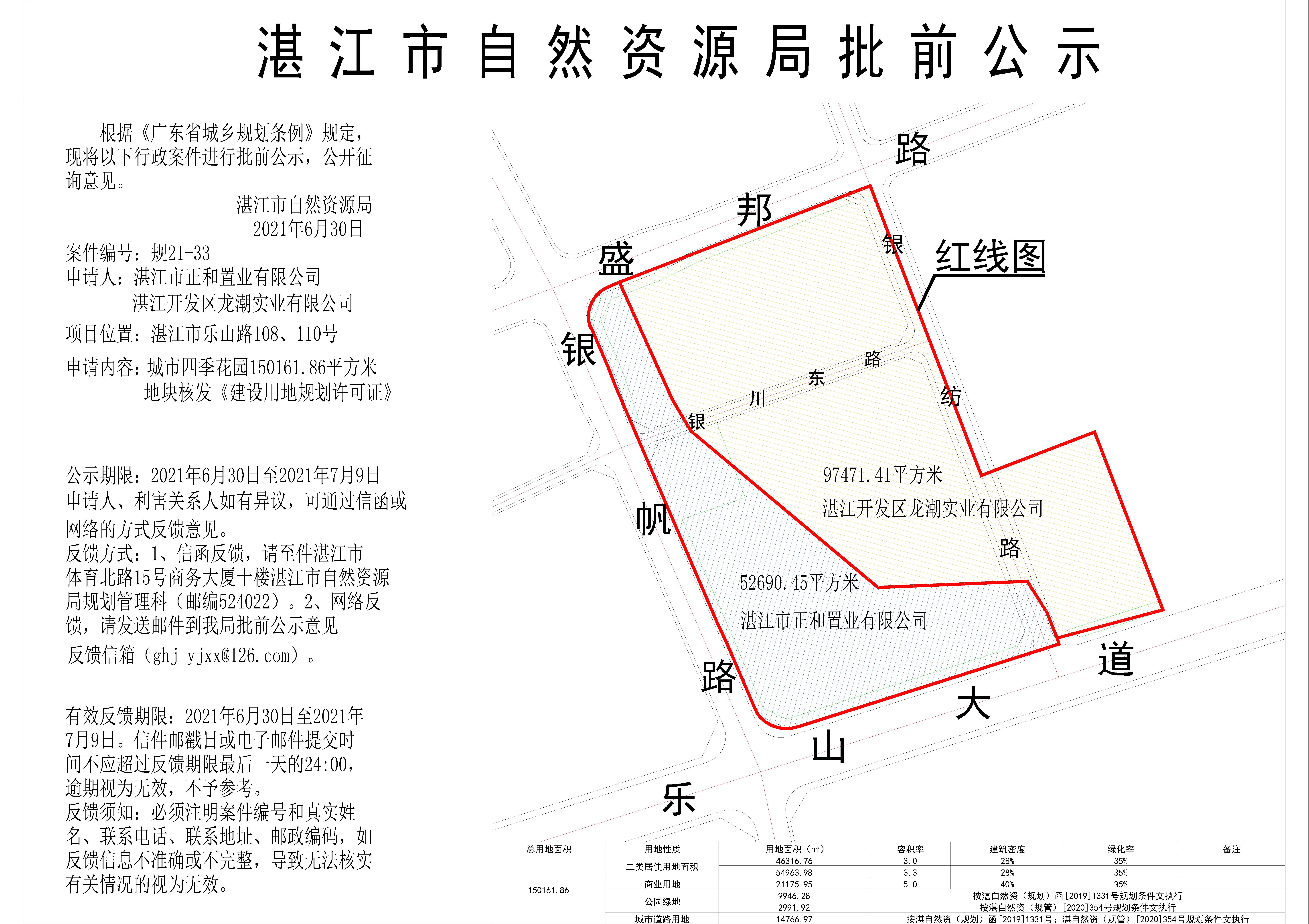 湛江城市四季花园规划用地公示图网上公示.jpg
