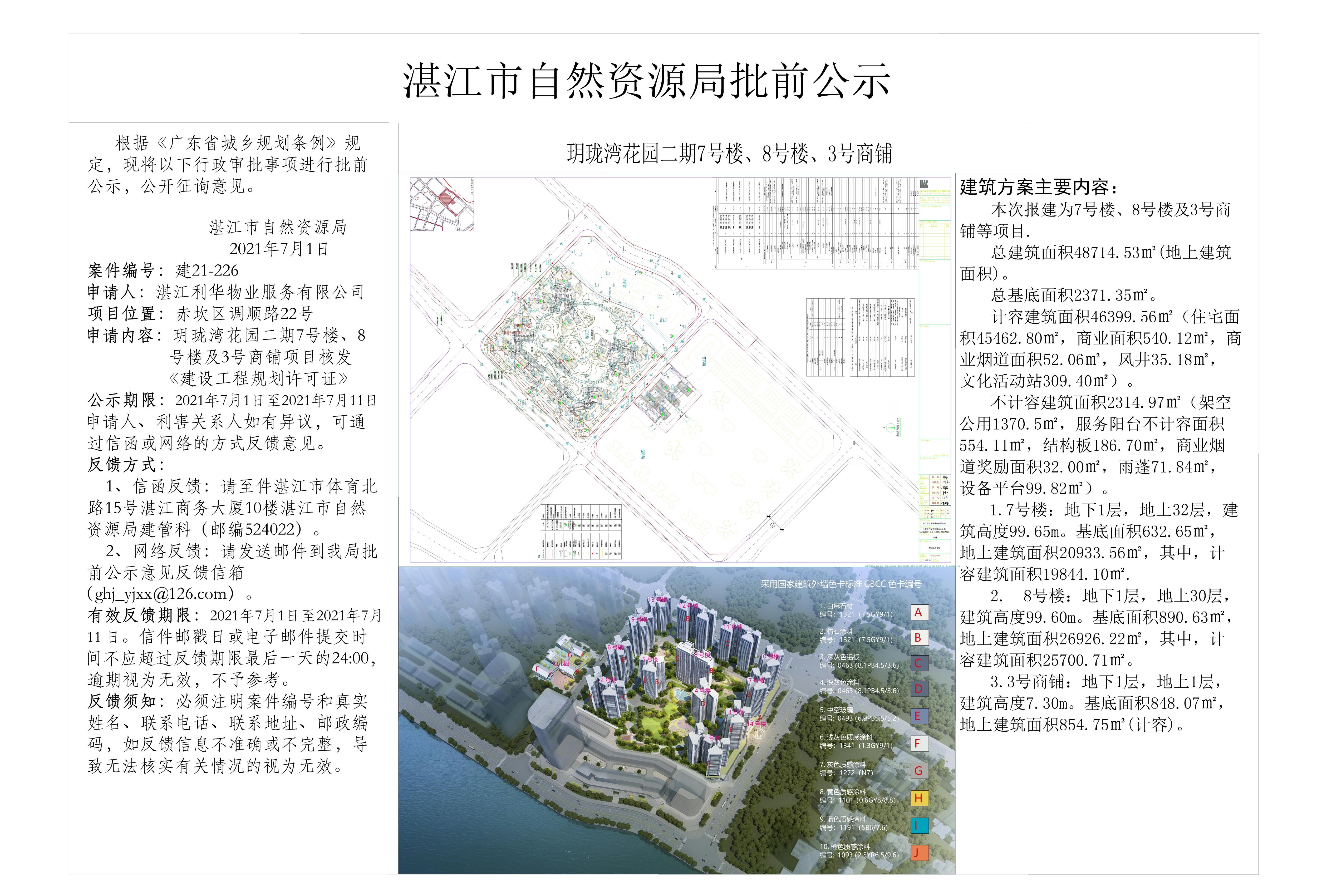 202105077号楼8号楼3号商铺《建设工程规划许可证》_t3_t3-Model - 副本.jpg