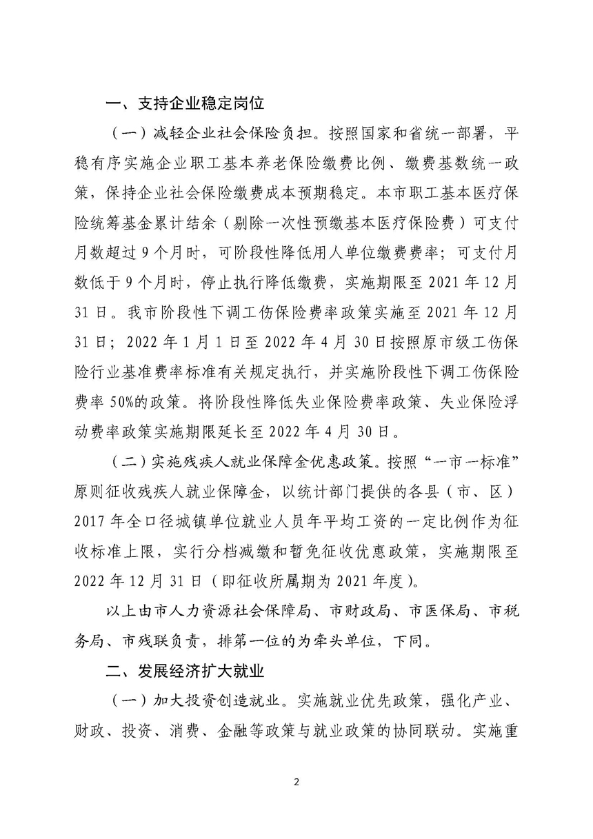 2026世界杯投注关于进一步稳定和扩大就业若干政策措施的实施意见_页面_02.jpg