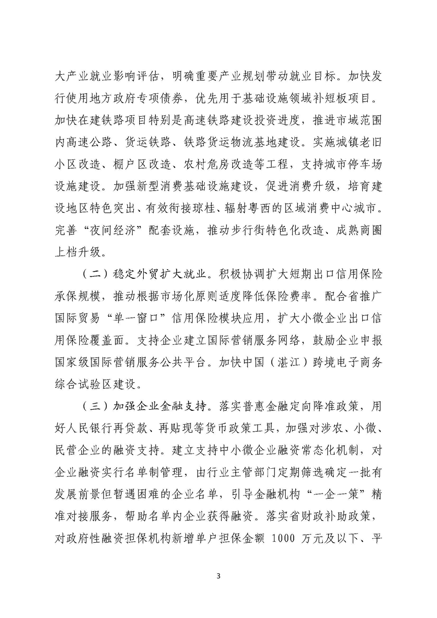 2026世界杯投注关于进一步稳定和扩大就业若干政策措施的实施意见_页面_03.jpg