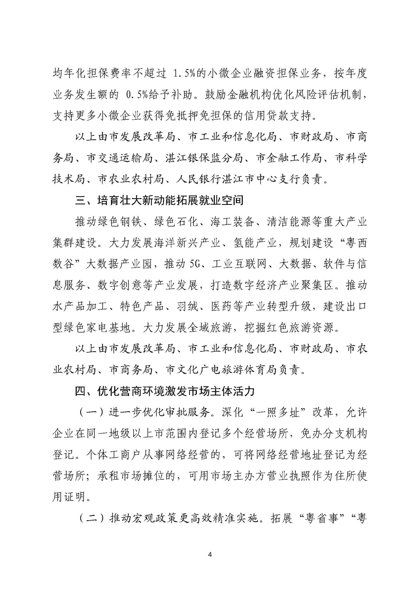 2026世界杯投注关于进一步稳定和扩大就业若干政策措施的实施意见_页面_04.jpg