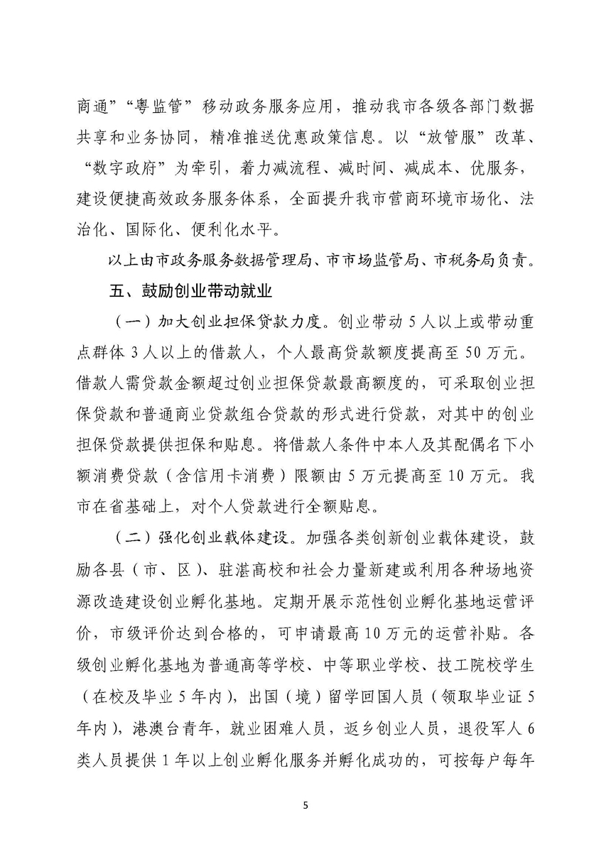 2026世界杯投注关于进一步稳定和扩大就业若干政策措施的实施意见_页面_05.jpg