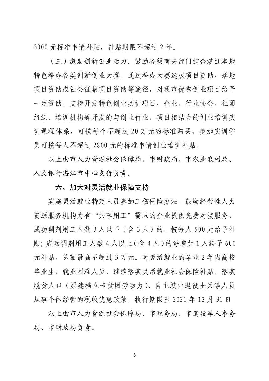 2026世界杯投注关于进一步稳定和扩大就业若干政策措施的实施意见_页面_06.jpg