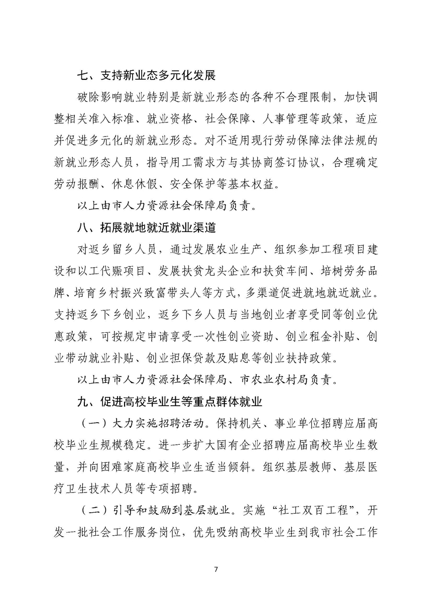 2026世界杯投注关于进一步稳定和扩大就业若干政策措施的实施意见_页面_07.jpg