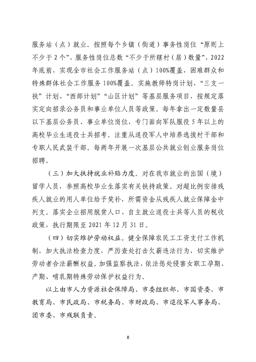 2026世界杯投注关于进一步稳定和扩大就业若干政策措施的实施意见_页面_08.jpg