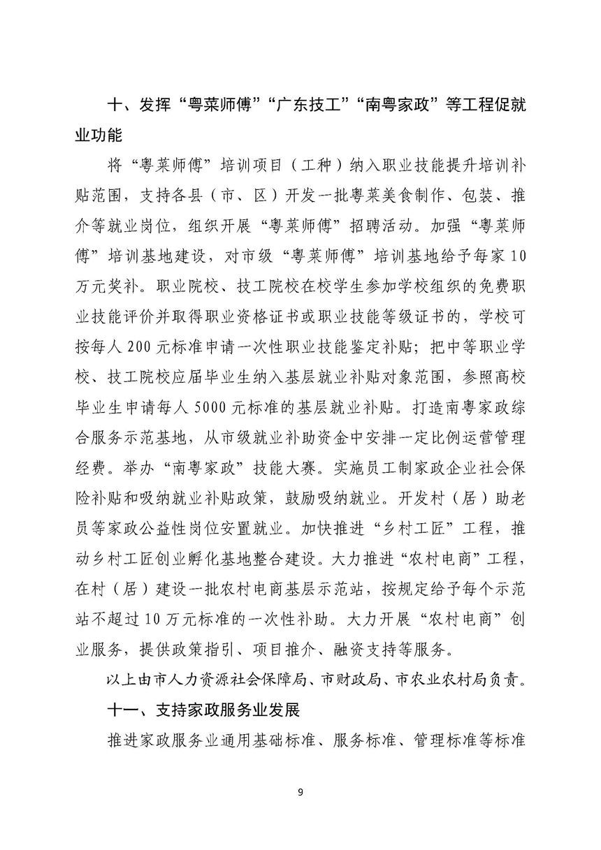 2026世界杯投注关于进一步稳定和扩大就业若干政策措施的实施意见_页面_09.jpg