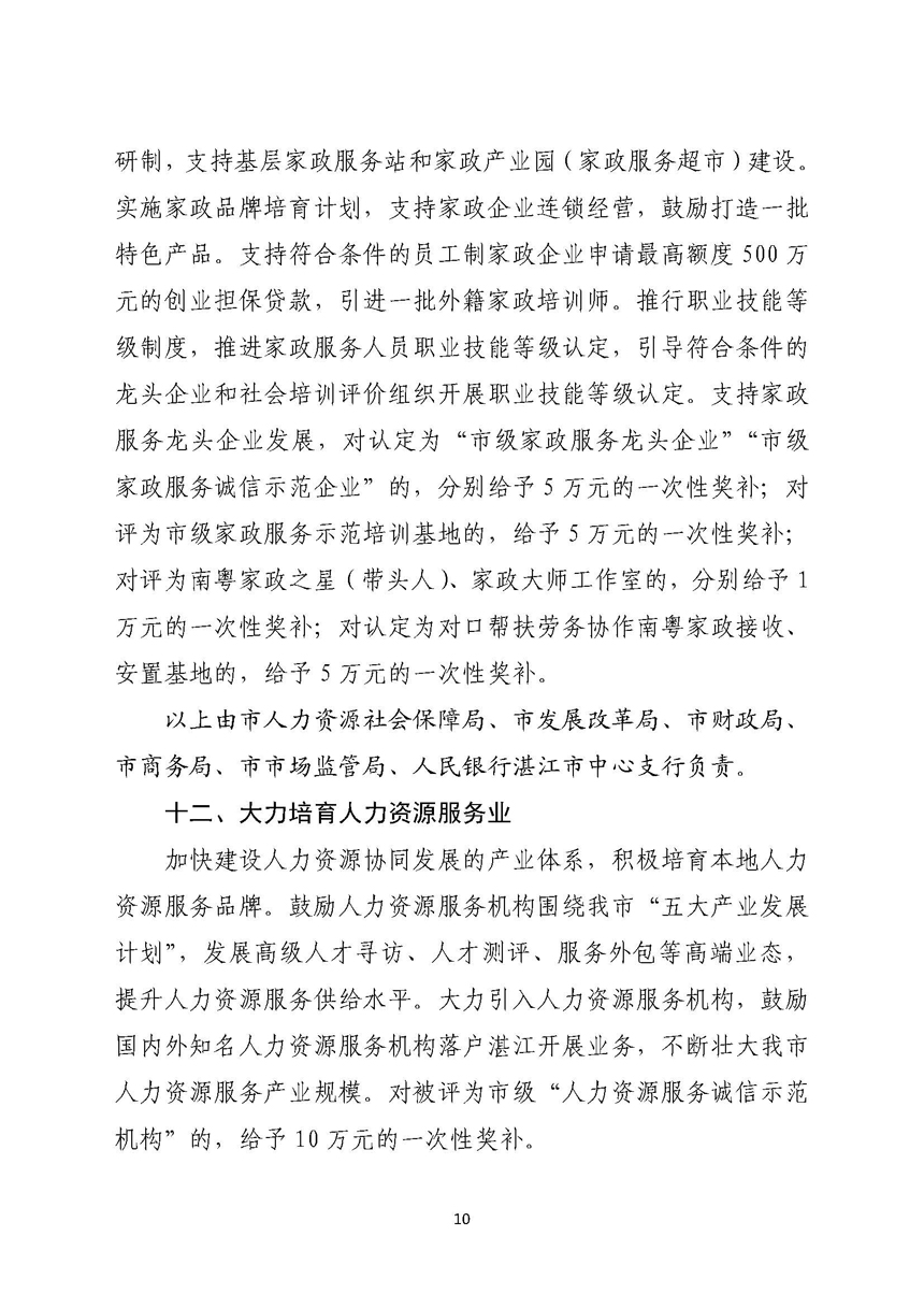 2026世界杯投注关于进一步稳定和扩大就业若干政策措施的实施意见_页面_10.jpg