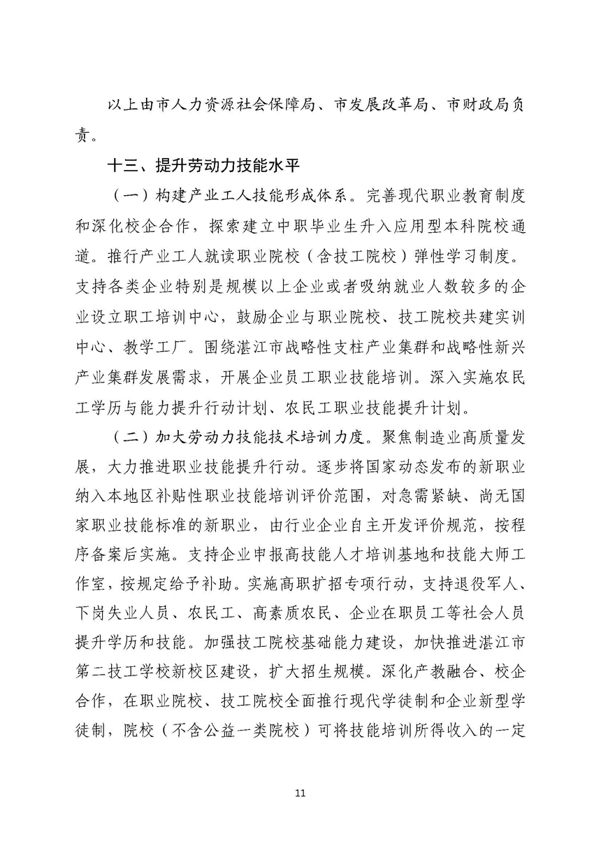 2026世界杯投注关于进一步稳定和扩大就业若干政策措施的实施意见_页面_11.jpg