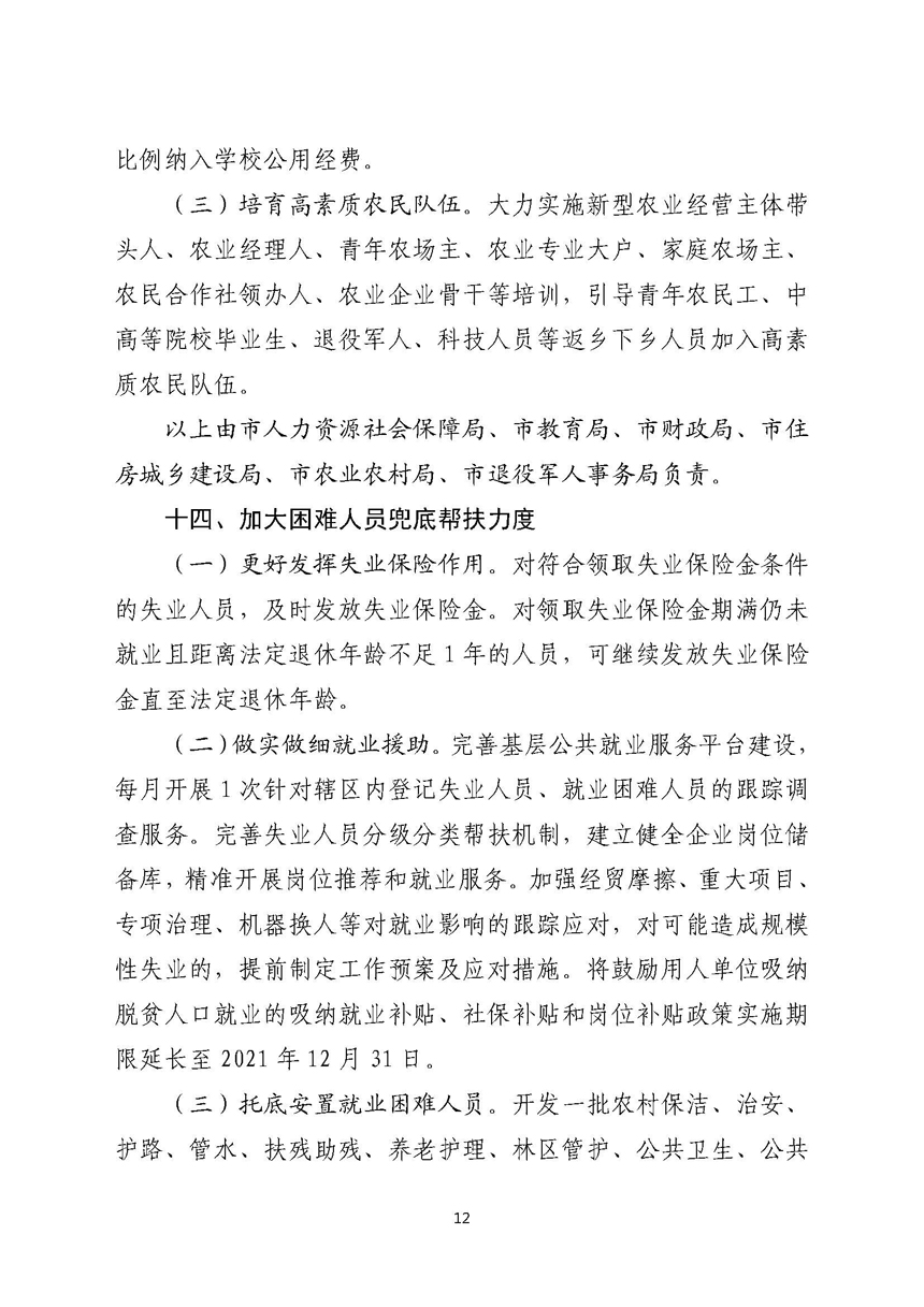 2026世界杯投注关于进一步稳定和扩大就业若干政策措施的实施意见_页面_12.jpg