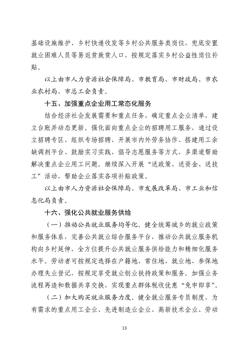 2026世界杯投注关于进一步稳定和扩大就业若干政策措施的实施意见_页面_13.jpg