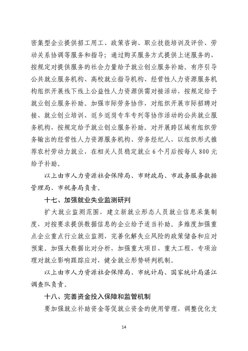 2026世界杯投注关于进一步稳定和扩大就业若干政策措施的实施意见_页面_14.jpg