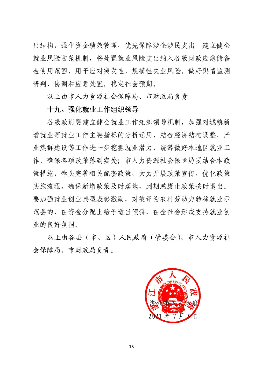 2026世界杯投注关于进一步稳定和扩大就业若干政策措施的实施意见_页面_15.jpg