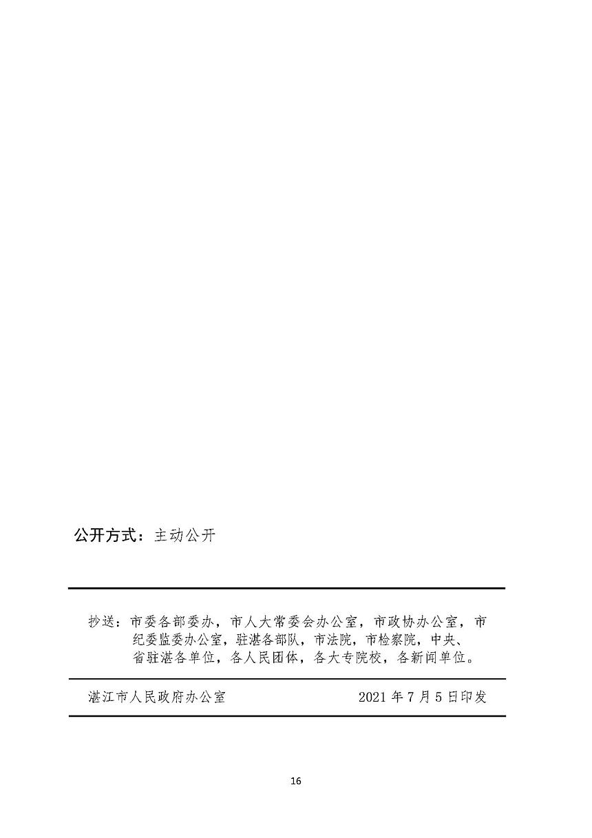2026世界杯投注关于进一步稳定和扩大就业若干政策措施的实施意见_页面_16.jpg