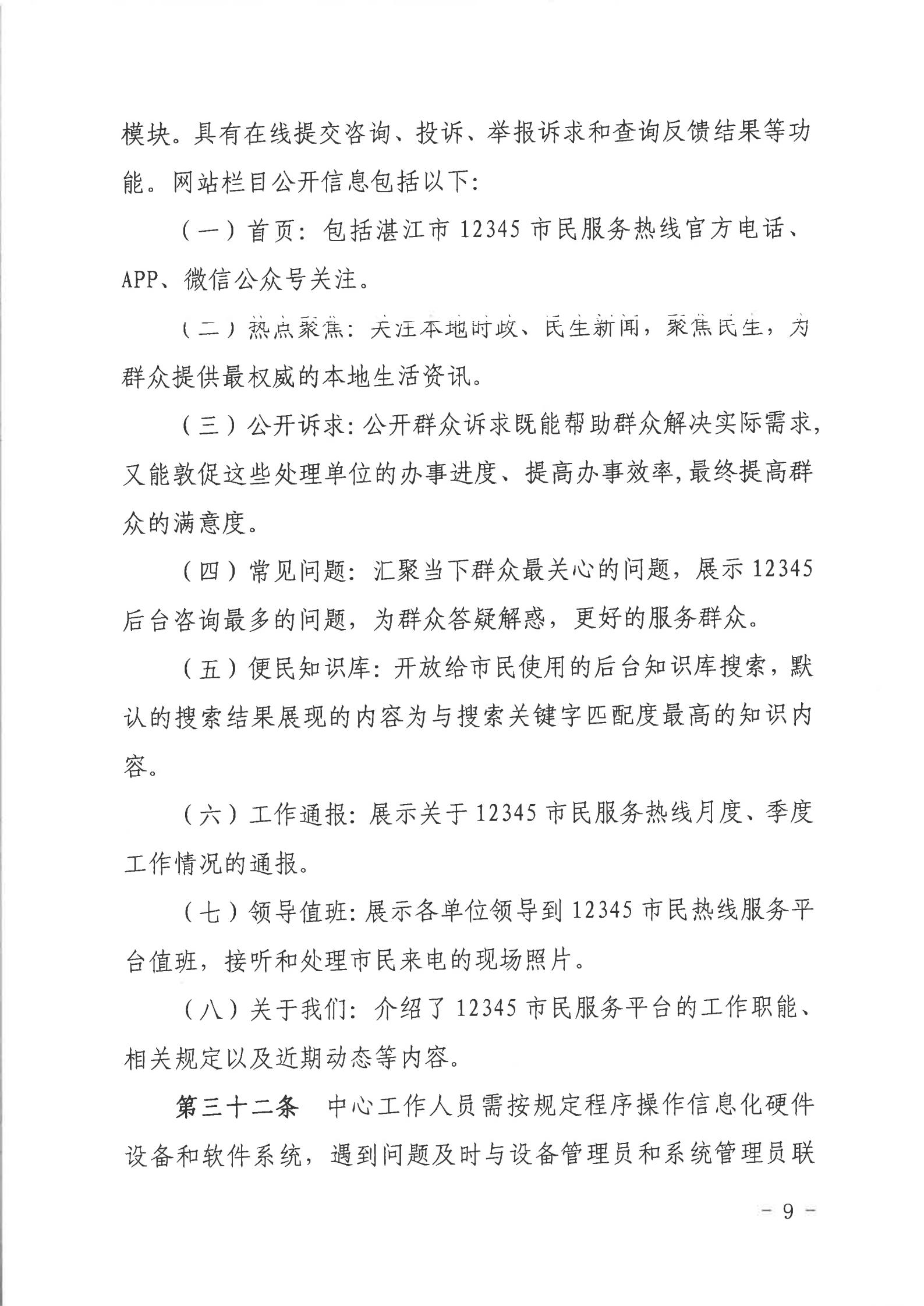 关于印发《2026世界杯投注行政服务中心网络信息安全管理制度（修订版）》的通知_08.jpg