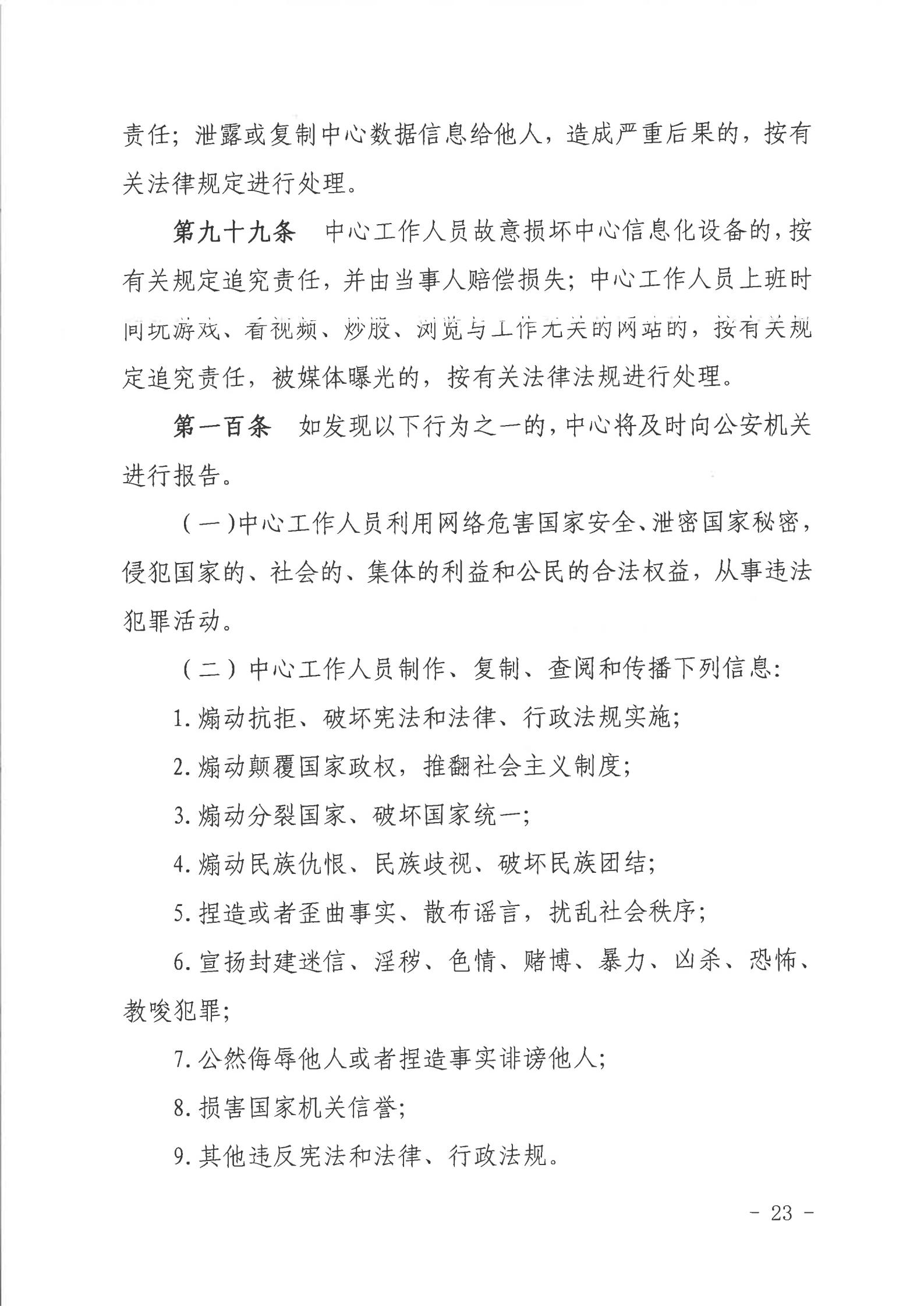 关于印发《2026世界杯投注行政服务中心网络信息安全管理制度（修订版）》的通知_22.jpg