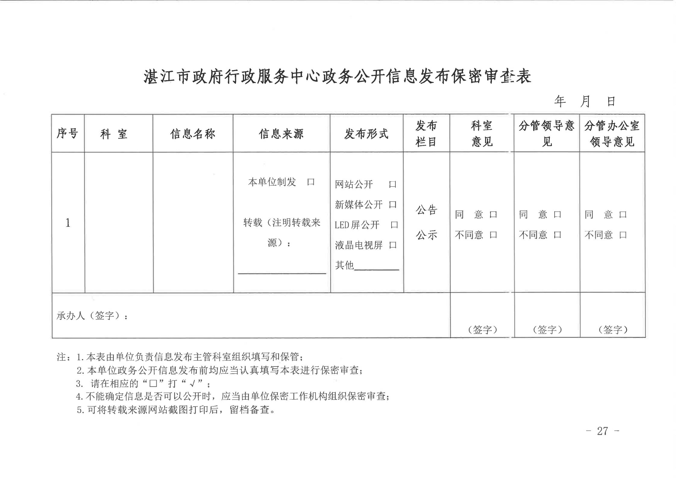 关于印发《2026世界杯投注行政服务中心网络信息安全管理制度（修订版）》的通知_26.jpg