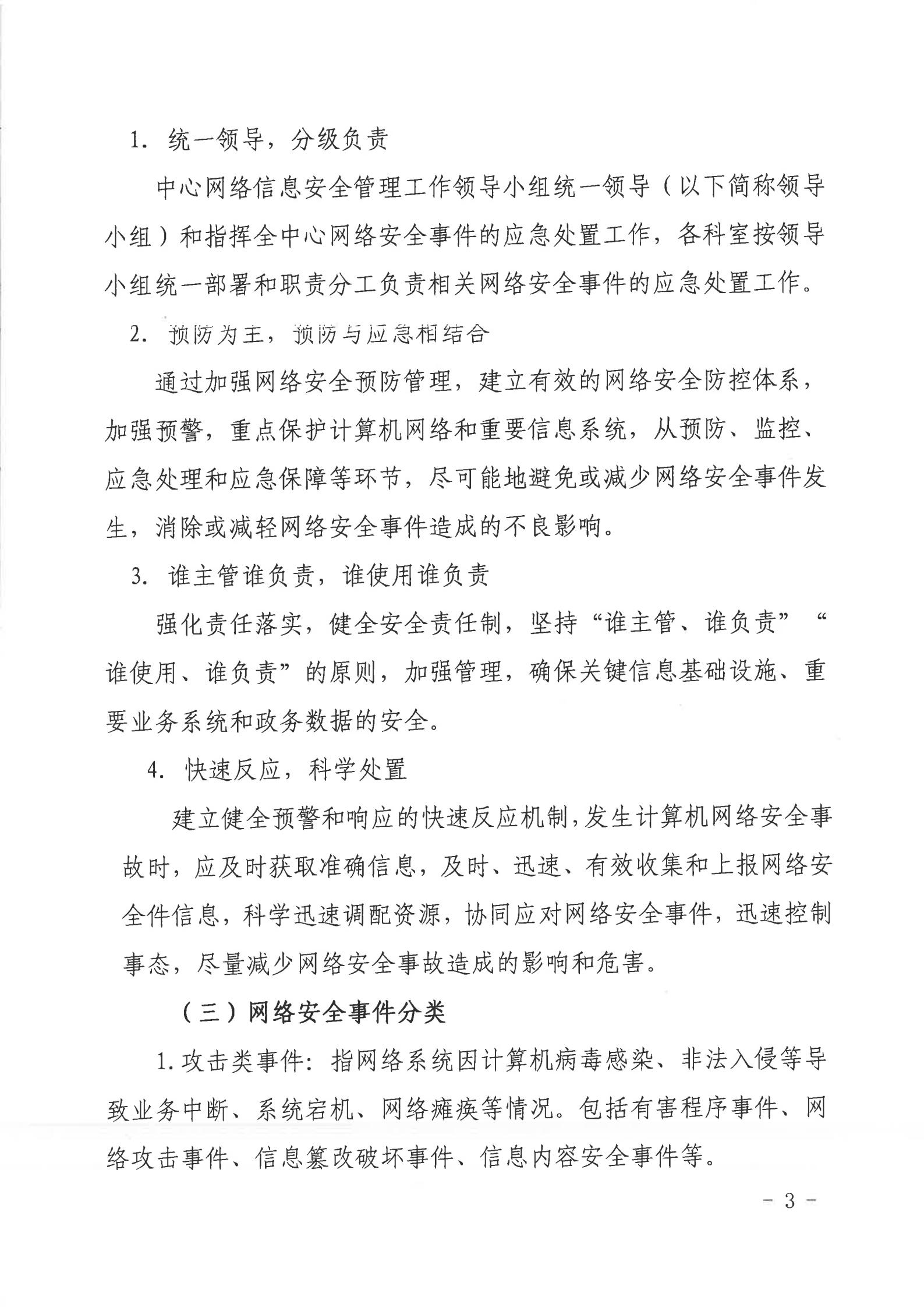 2026世界杯投注行政服务中心网络安全应急预案_02.jpg
