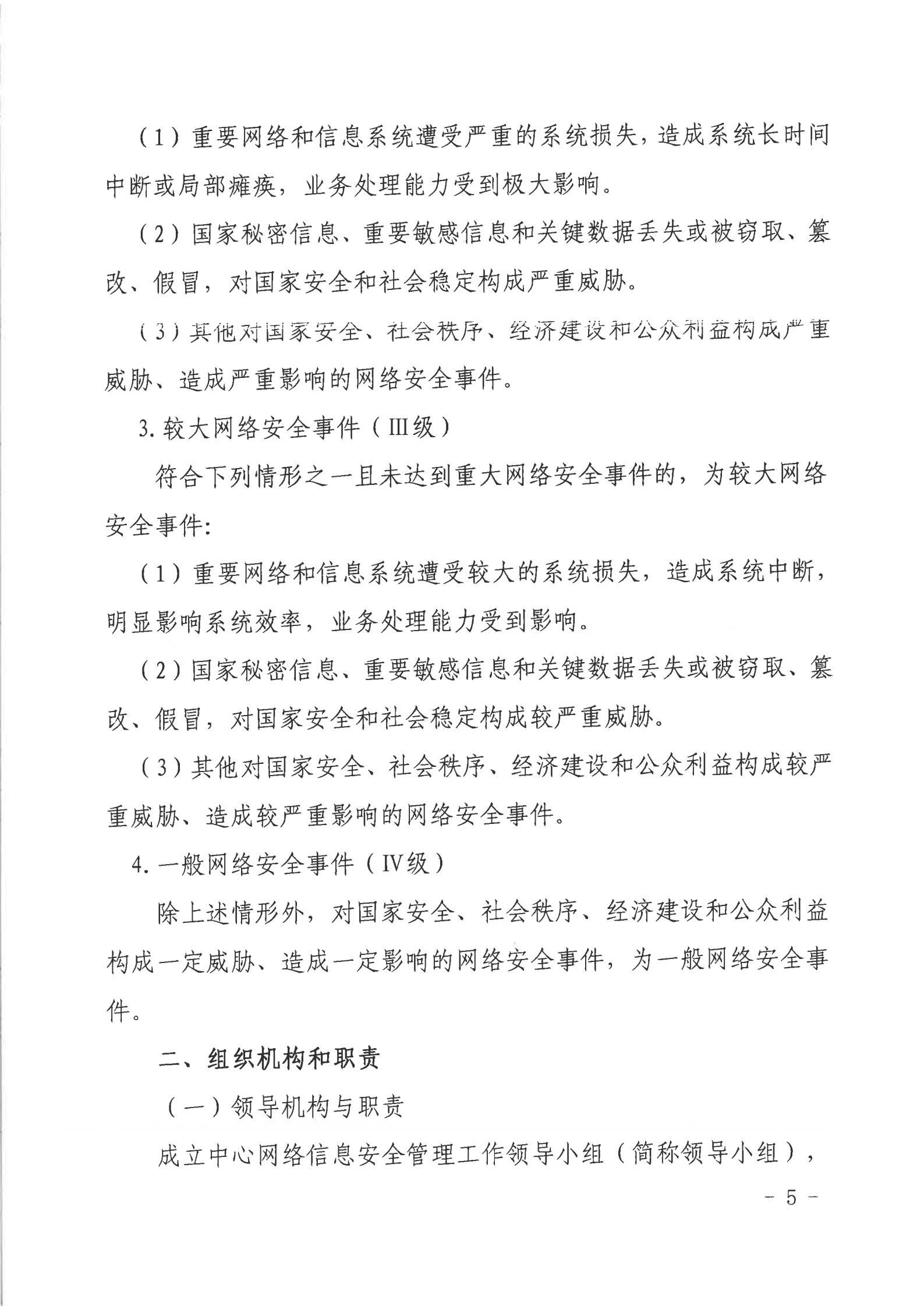 2026世界杯投注行政服务中心网络安全应急预案_04.jpg