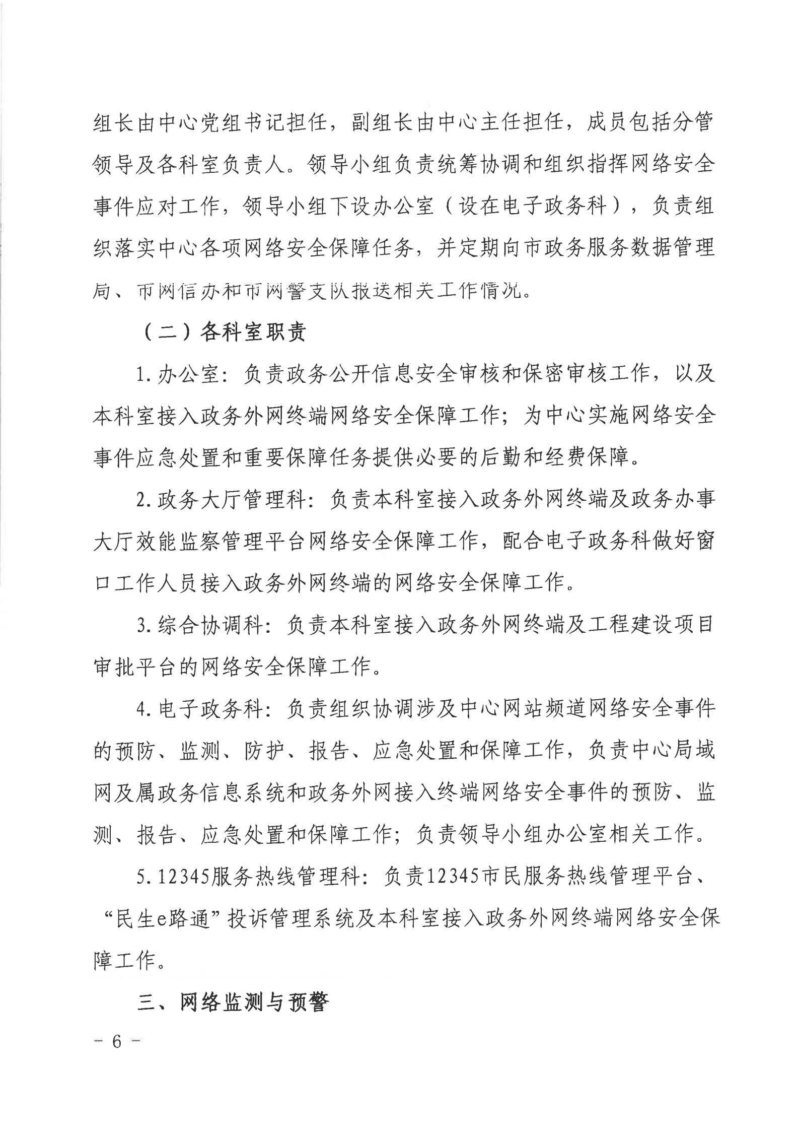 2026世界杯投注行政服务中心网络安全应急预案_05.jpg