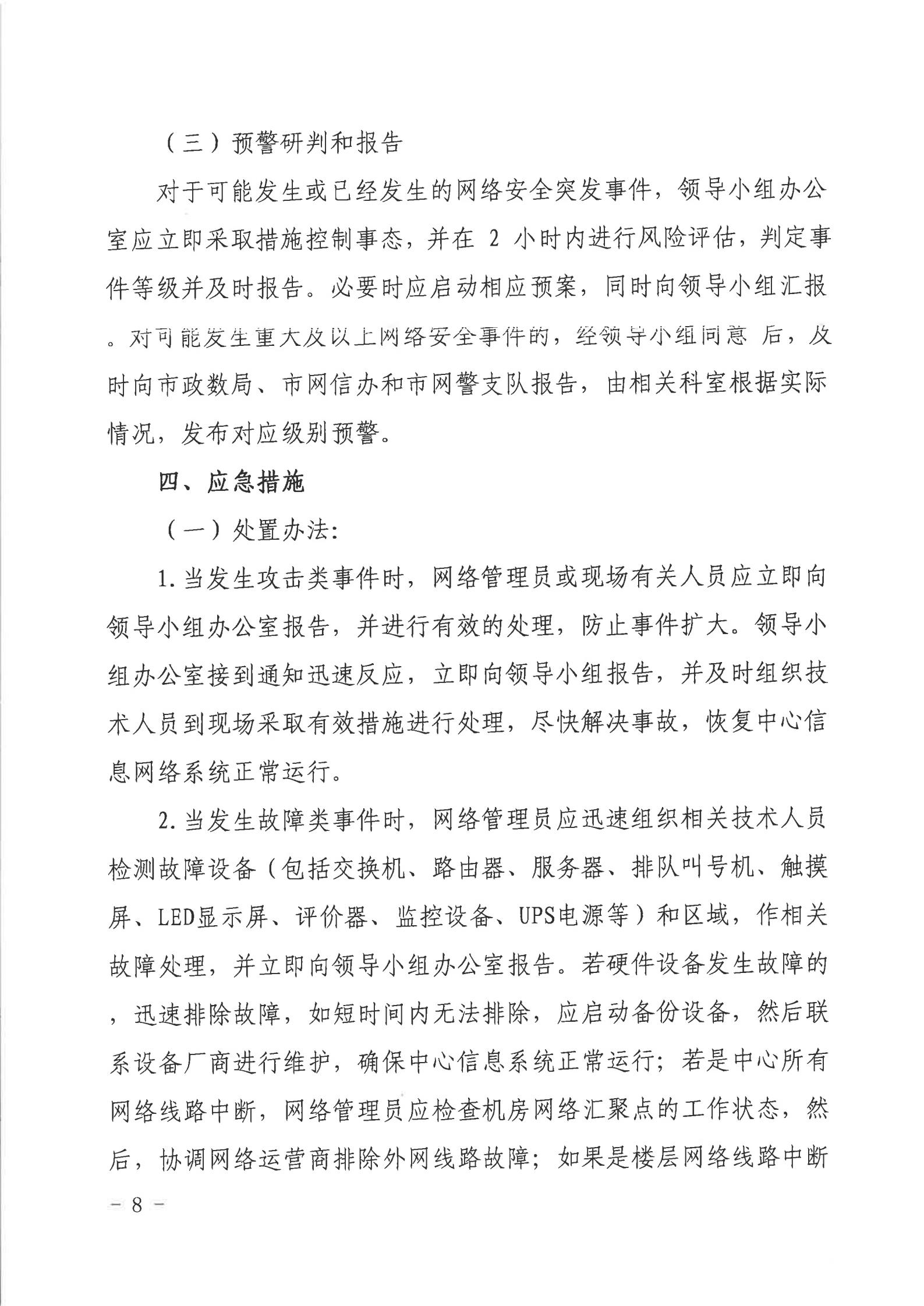 2026世界杯投注行政服务中心网络安全应急预案_07.jpg