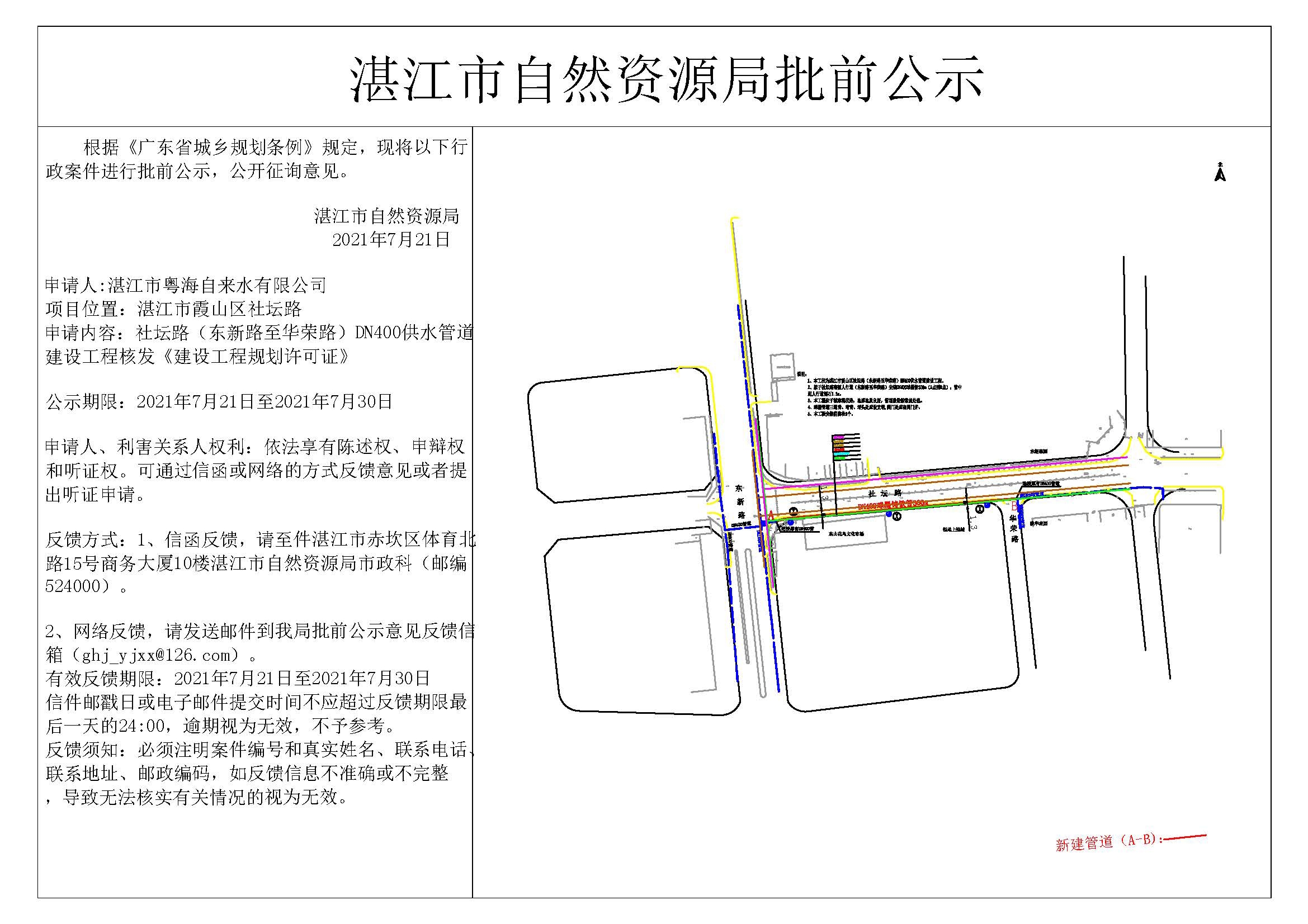社坛路（东新路至华荣路）DN400供水管道建设工程gs.jpg