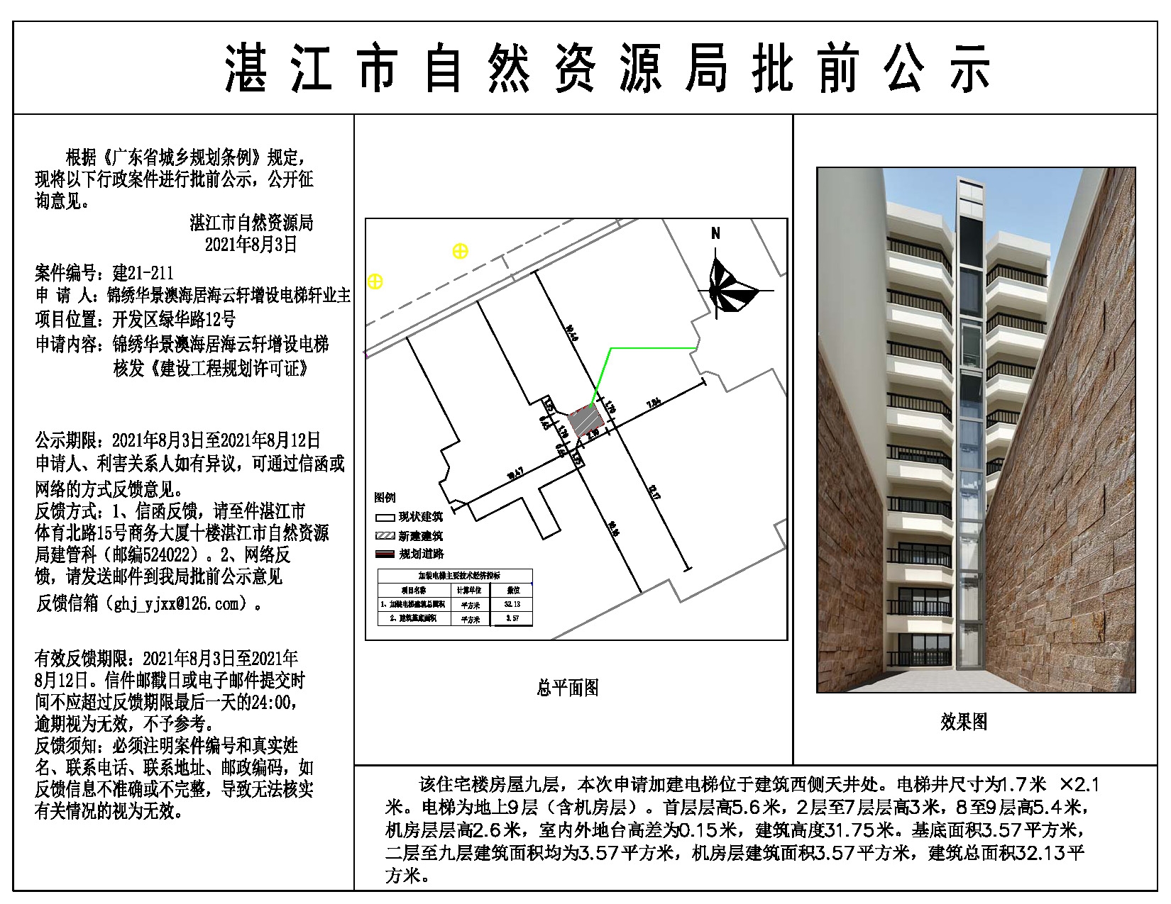 锦绣华景海云轩加建电梯2021.07.jpg