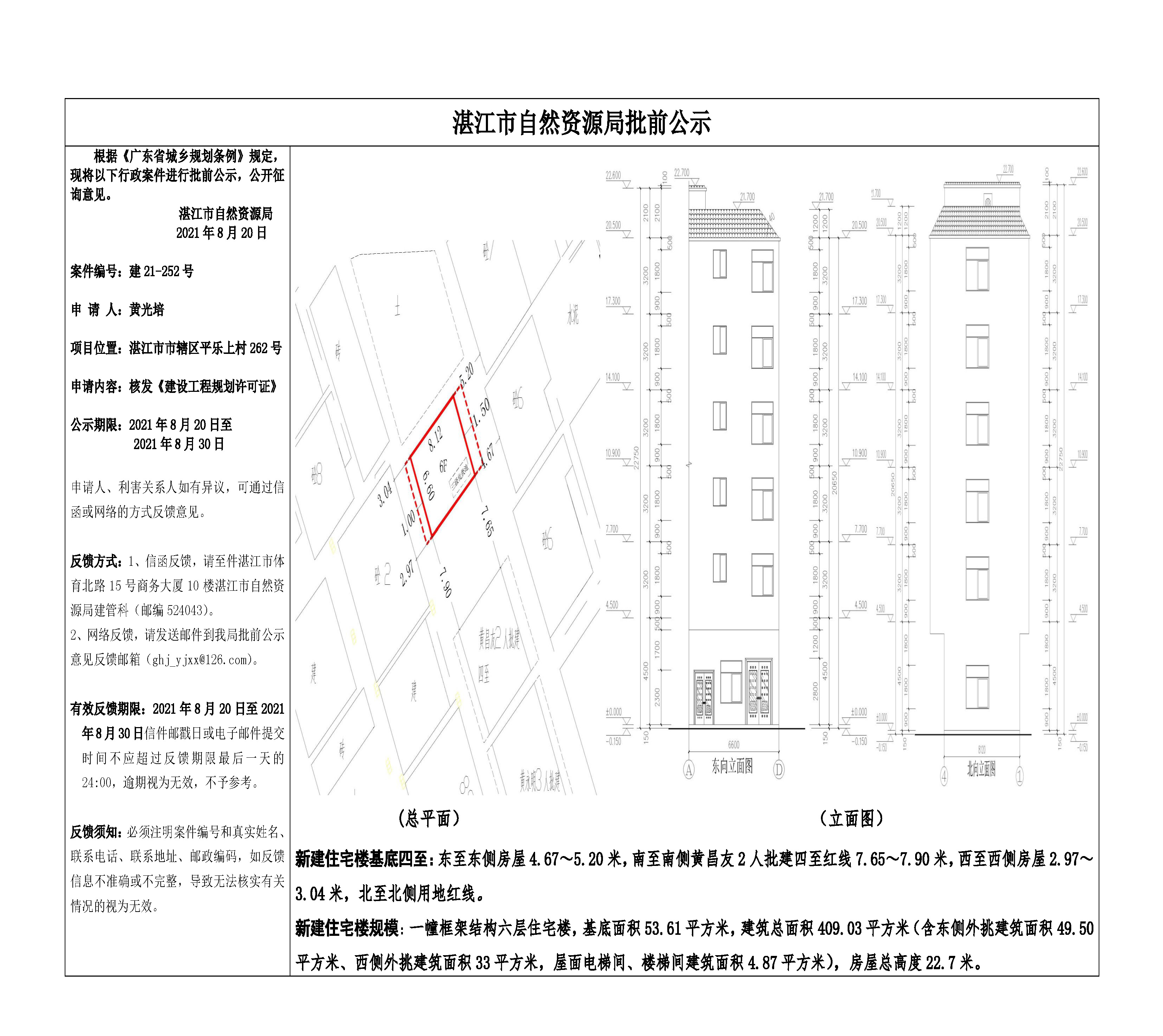 批前公示（黄光培 ）.jpg