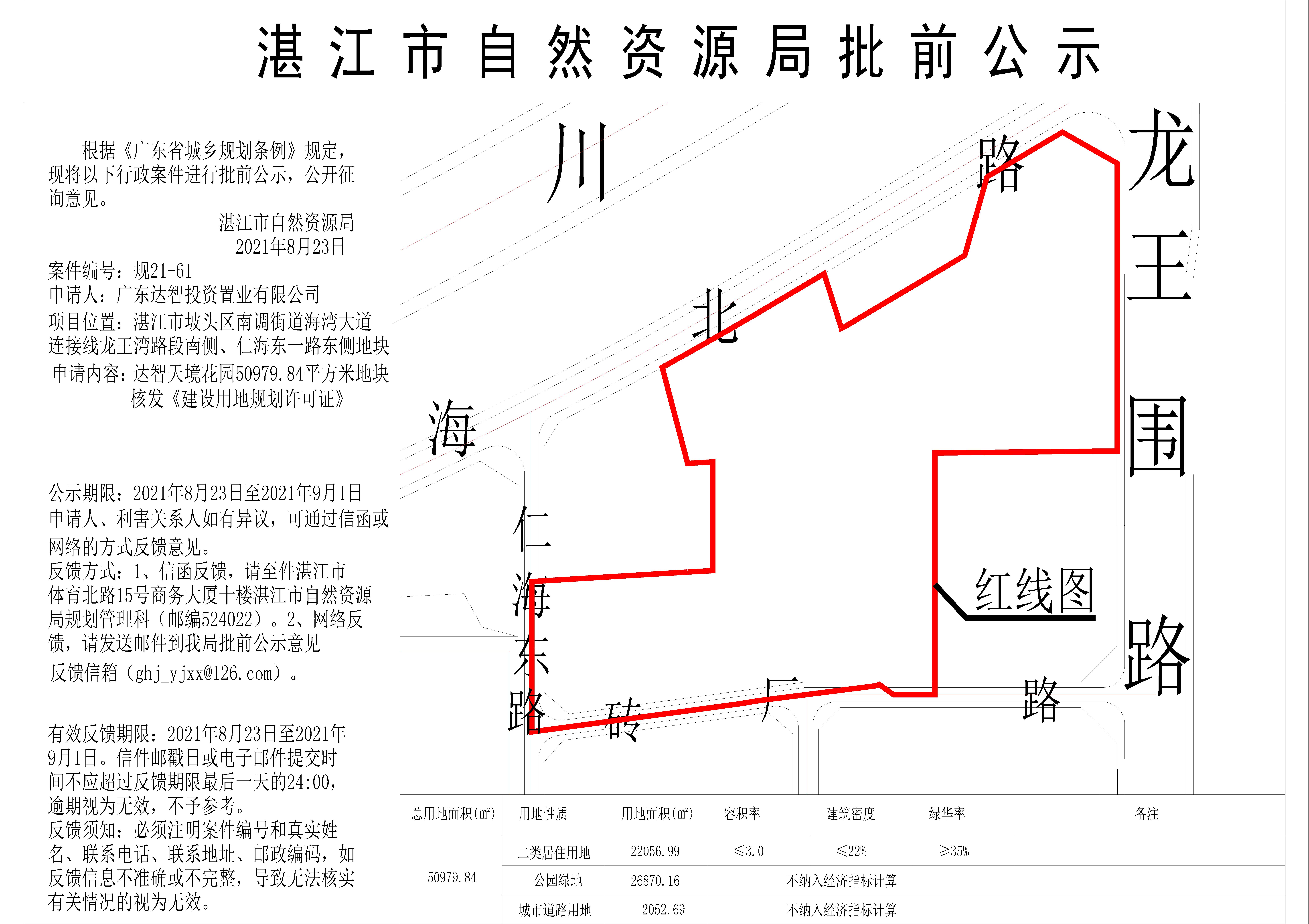达智天境园网上公示《建设用地规划许可证》-Model.jpg