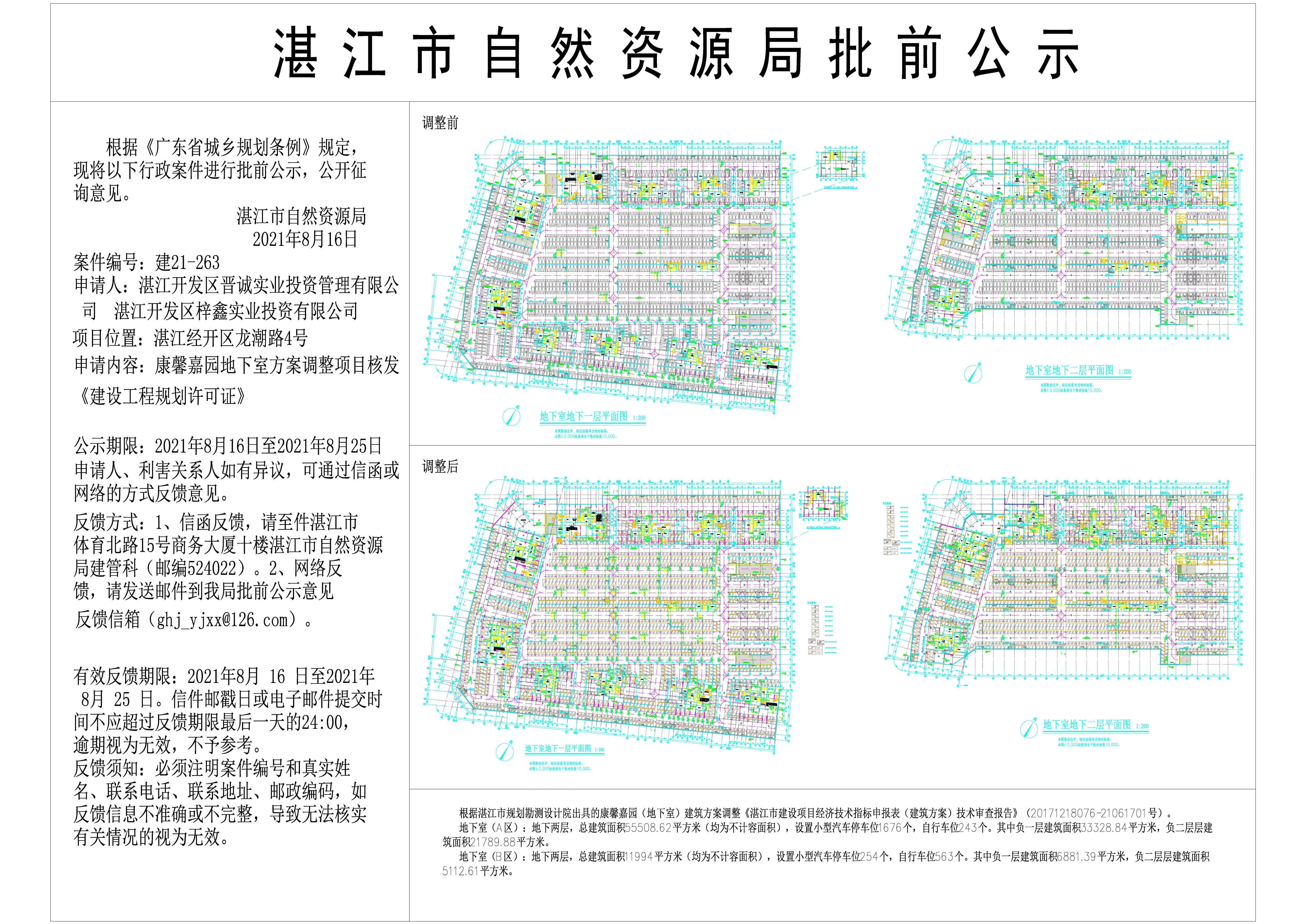 （含日期）康馨嘉园地下室批前公示 - 副本.jpg