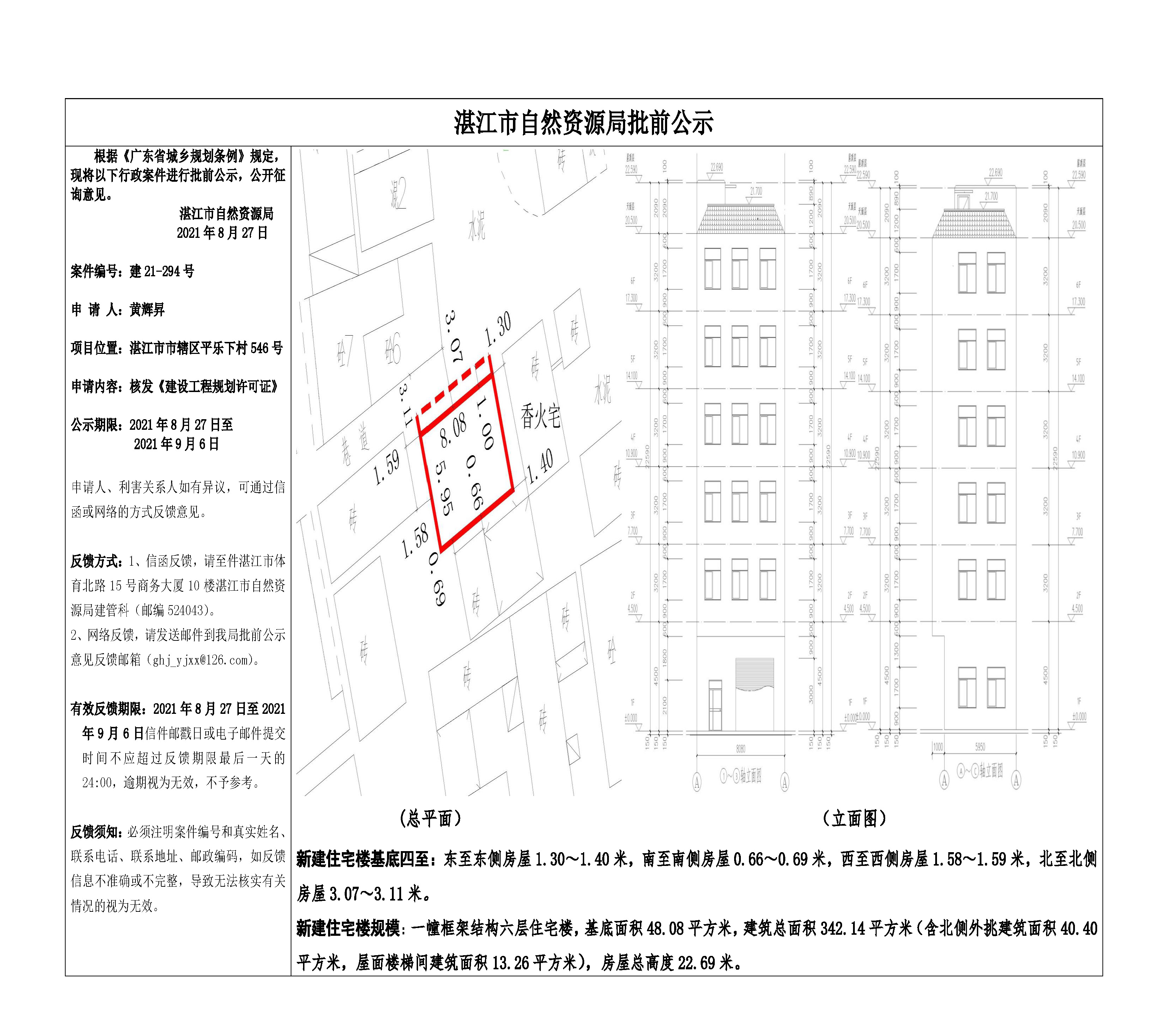 批前公示（黄辉昇 ）.jpg