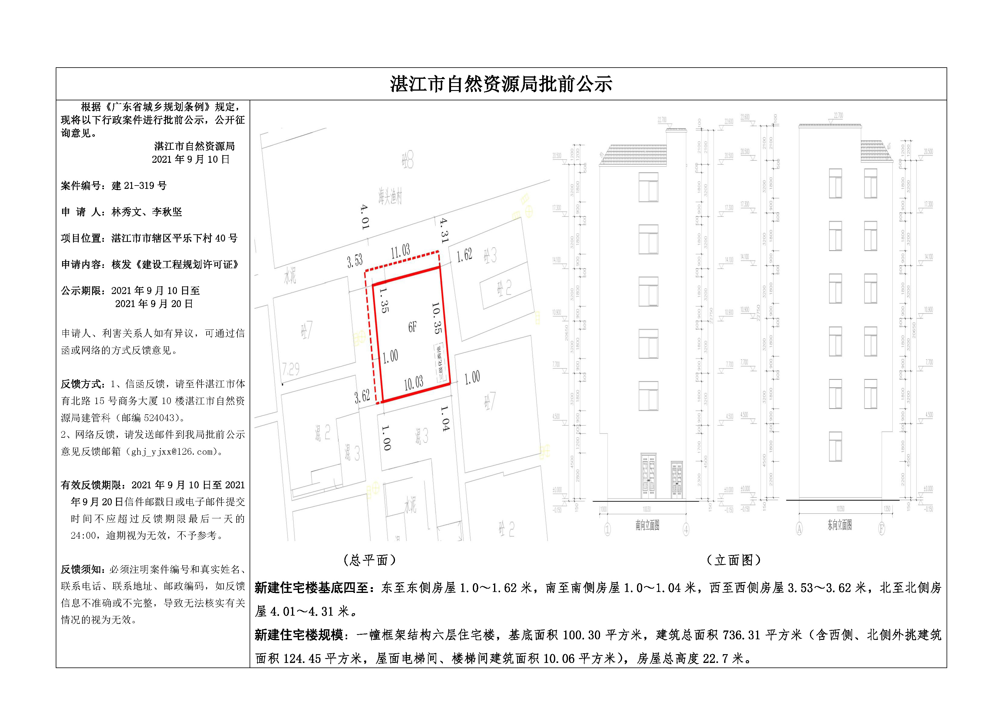 批前公示（林秀文、李秋坚 ）.jpg