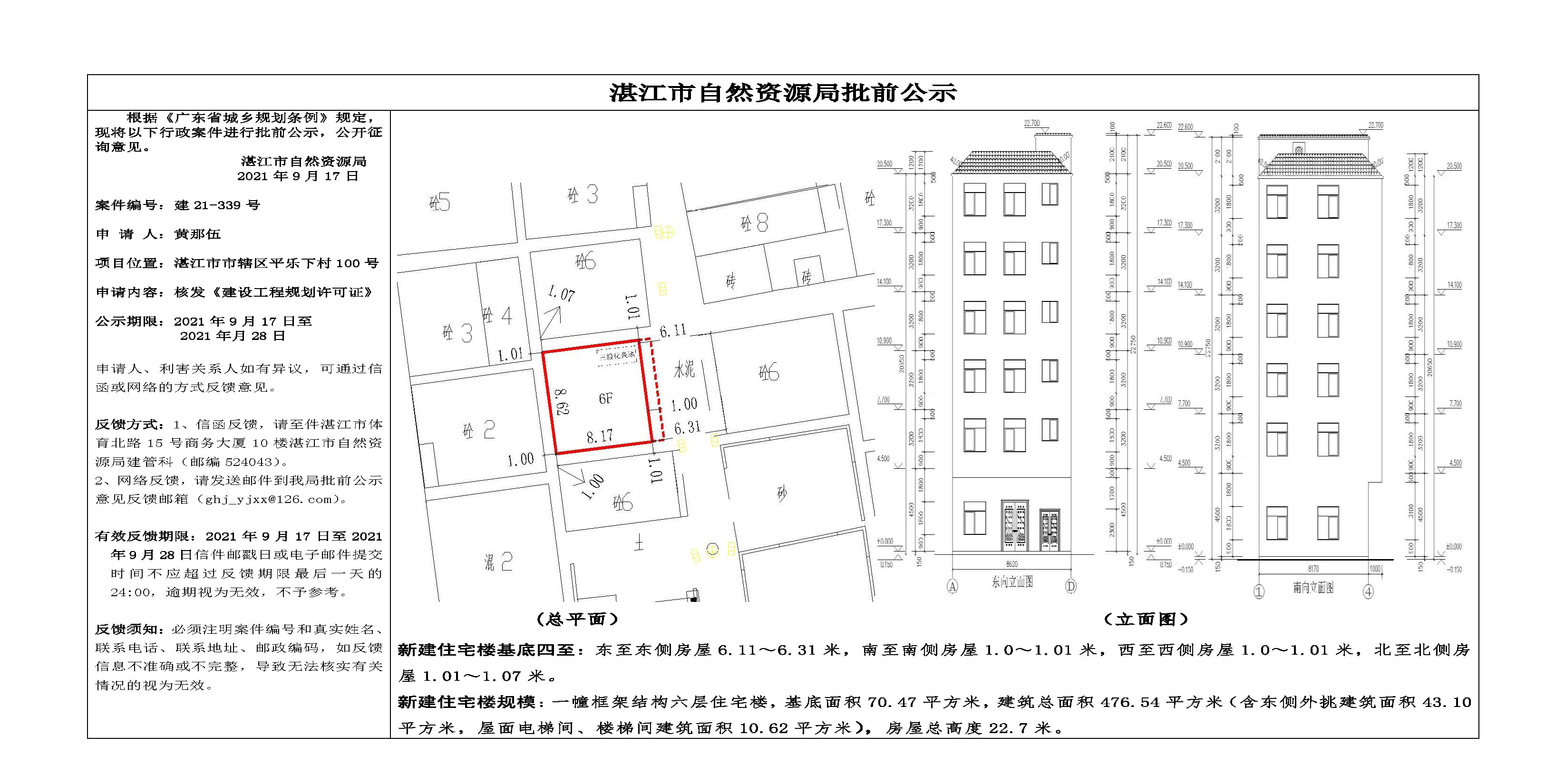 批前公示（黄那伍 ）.jpg