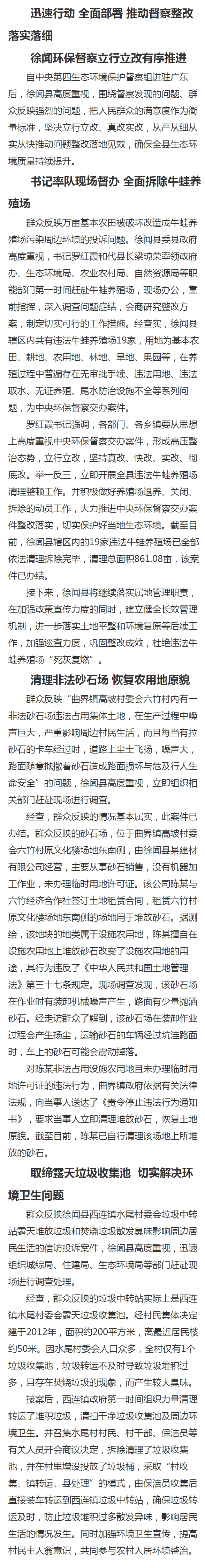 徐闻县立行立改有序推进中央环保督察整改事项，落实落细_2026世界杯投注
.png