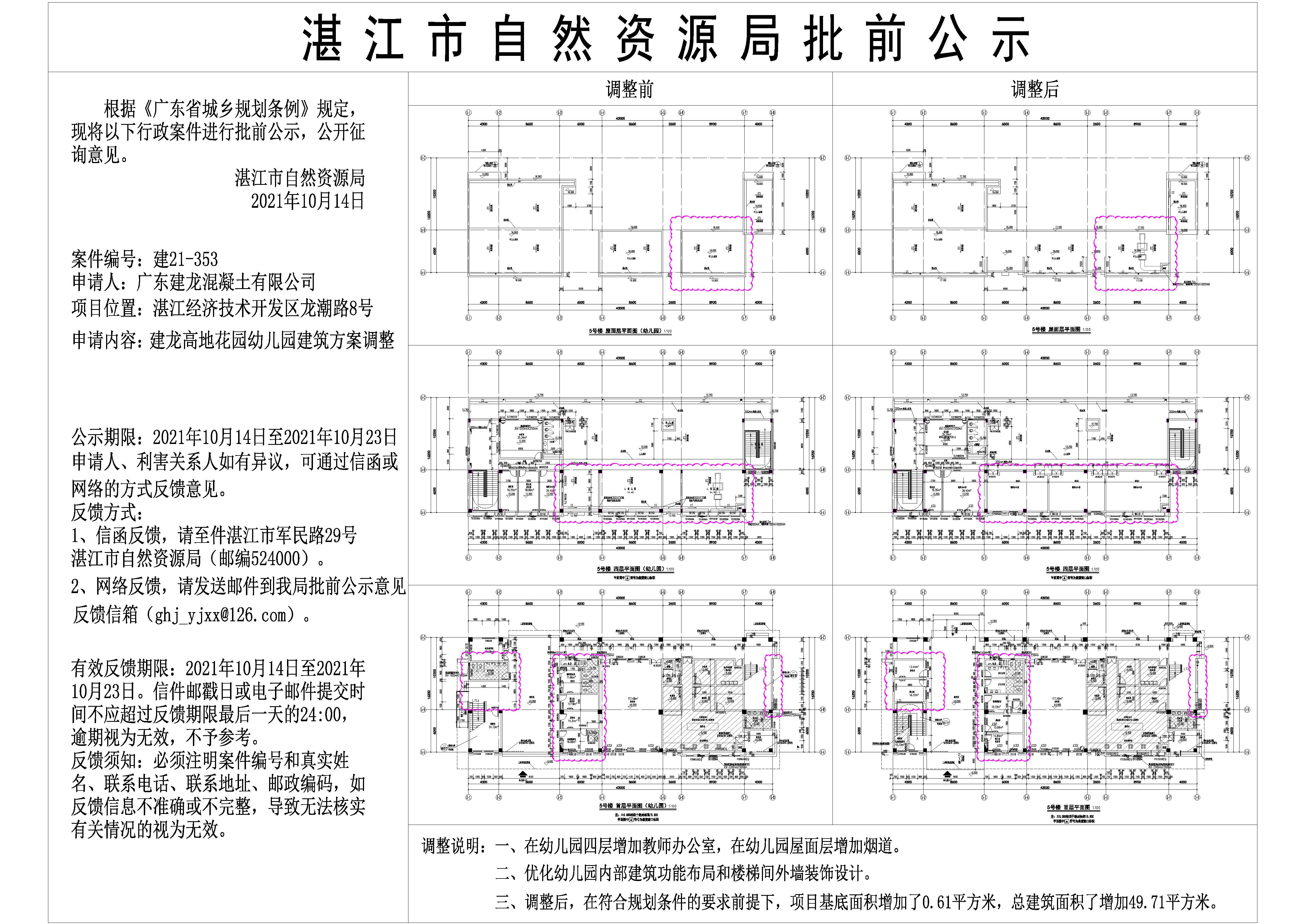 建龙高地花园幼儿园调整公示图20211014_t3-Model.jpg