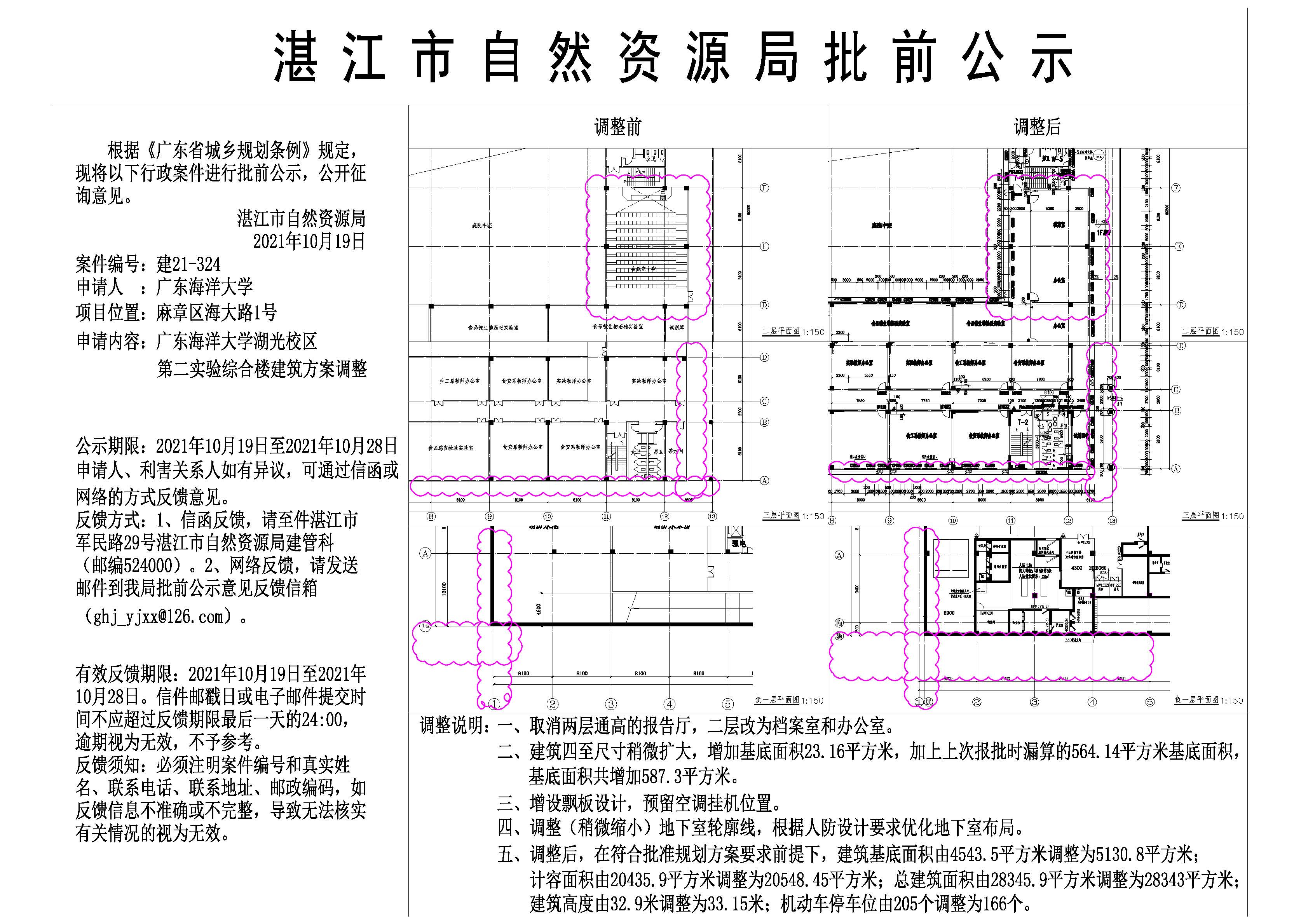 广海第二实验综合楼报建图公示图替换-Model(2).jpg